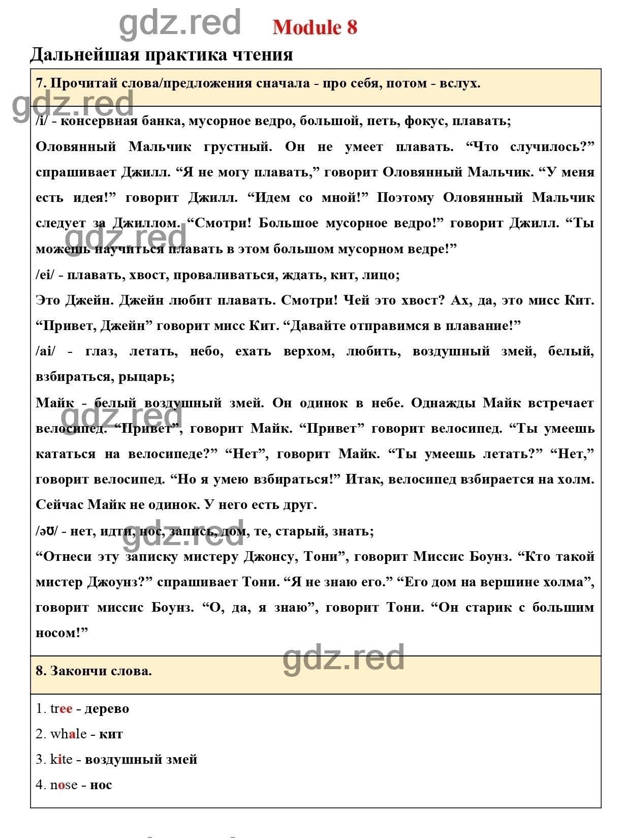 Страница 79 (153) - ГДЗ по Английскому языку 3 класс Учебник Быкова Н.И.,  Дули Д., Поспелова М.Д., Эванс В. Spotlight. Часть 2. - ГДЗ РЕД