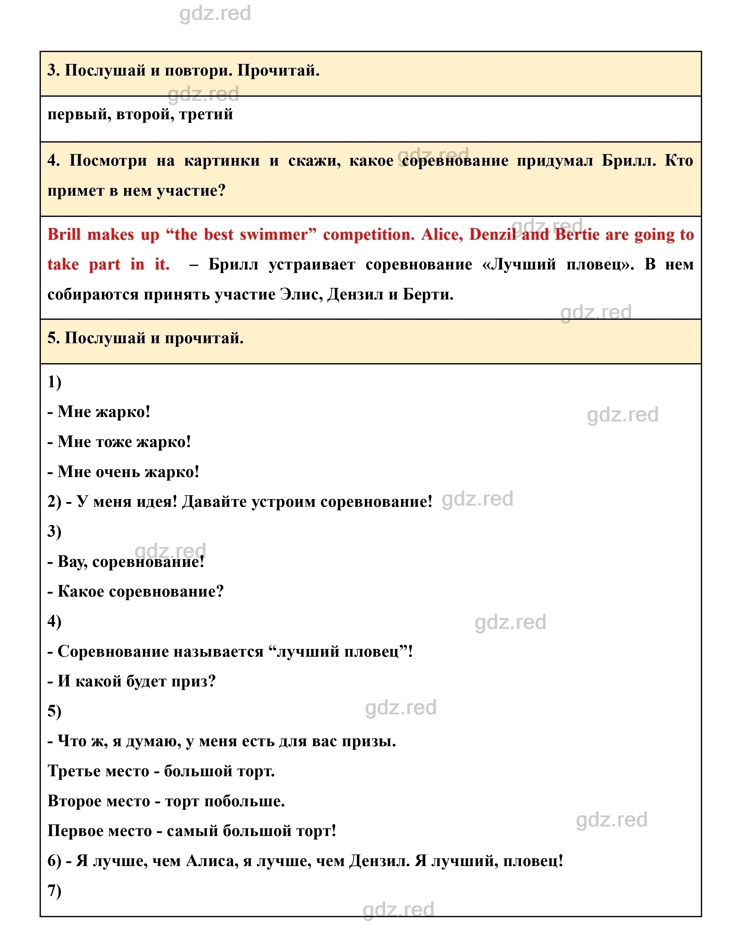 Страница 84- ГДЗ Английский язык 3 класс Учебник Комарова, Ларионова - ГДЗ  РЕД