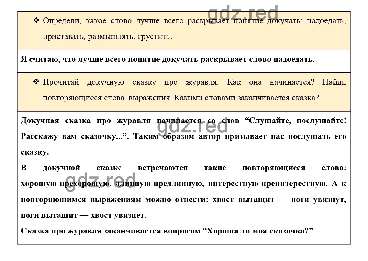 Страница 19 — ГДЗ по Литературному чтению 3 класс Рабочая тетрадь Бойкина  М.В., Виноградская Л.А. - ГДЗ РЕД