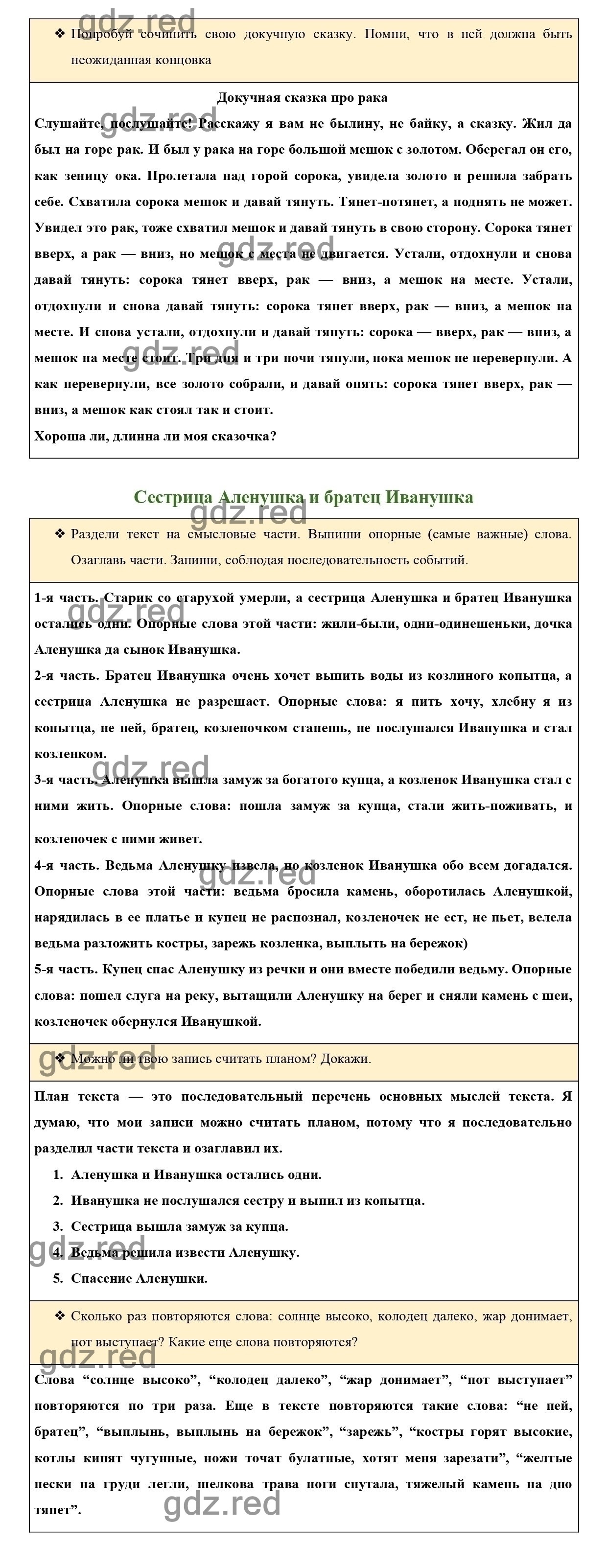 Страница 20 — ГДЗ по Литературному чтению 3 класс Рабочая тетрадь Бойкина  М.В., Виноградская Л.А. - ГДЗ РЕД