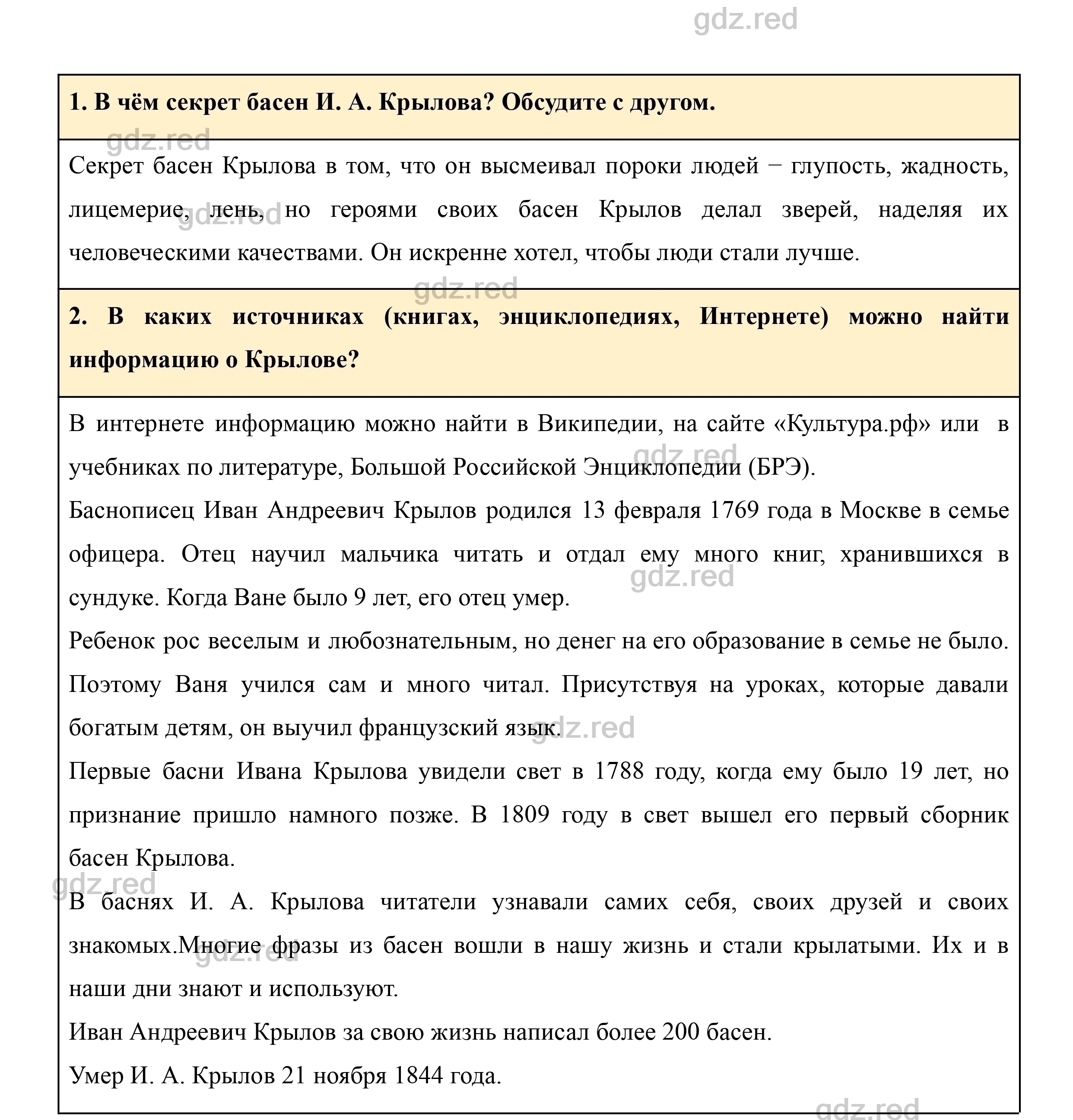 Вопросы к странице 106- ГДЗ Литературное чтение 3 класс Учебник Климанова,  Горецкий, Голованова. Часть 1 - ГДЗ РЕД