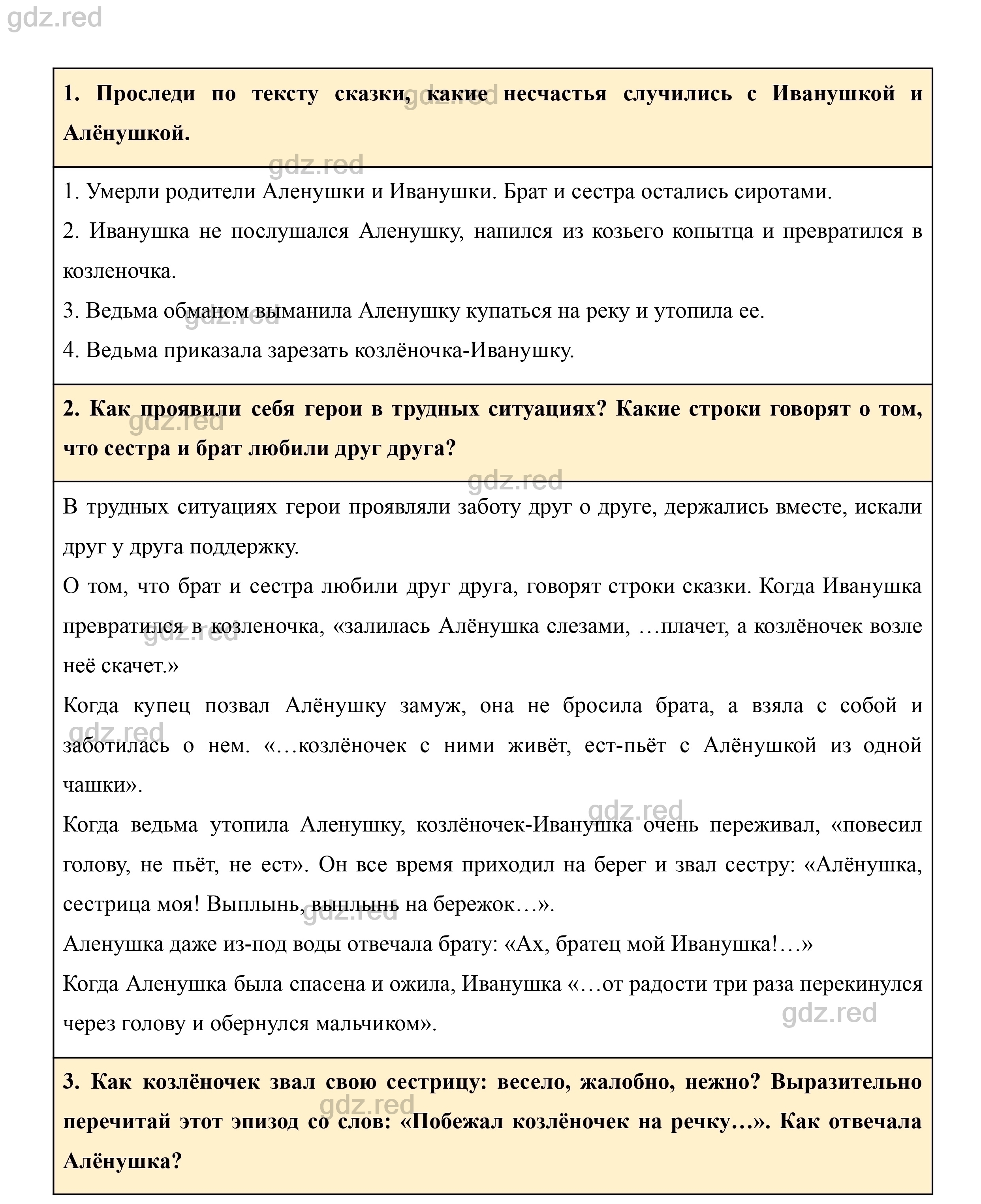 Вопросы к странице 14- ГДЗ Литературное чтение 3 класс Учебник Климанова,  Горецкий, Голованова. Часть 1 - ГДЗ РЕД