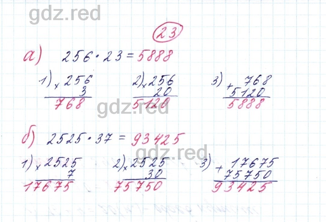Упражнение 23 ГДЗ Математика 3 класс Тетрадь для самостоятельной работы Захарова  Часть 2 - ГДЗ РЕД