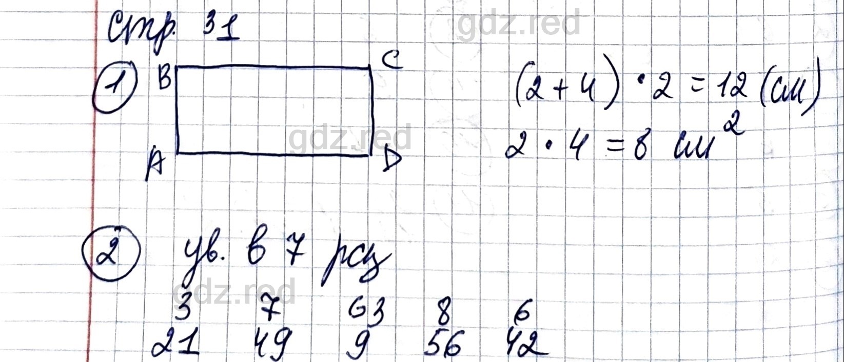 Страница 31- ГДЗ Математика 3 класс Проверочные работы Волкова - ГДЗ РЕД