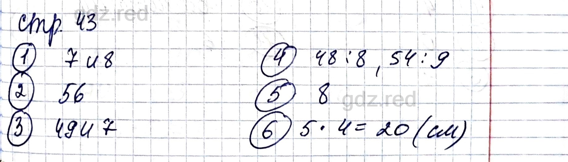 Страница 43- ГДЗ Математика 3 класс Проверочные работы Волкова - ГДЗ РЕД