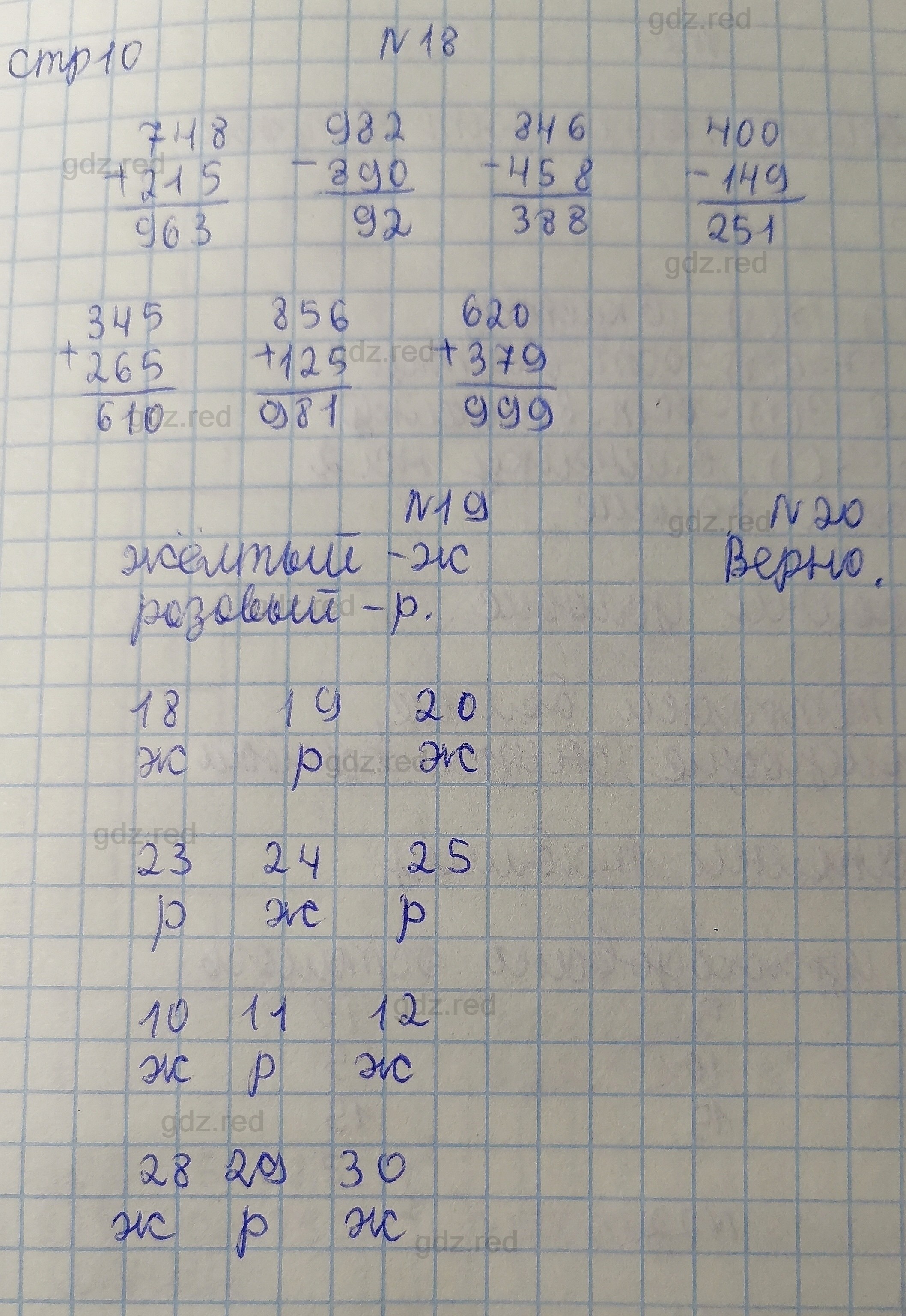 Страница 10- ГДЗ Математика 3 класс Рабочая тетрадь Бененсон, Итина. Часть 2  - ГДЗ РЕД