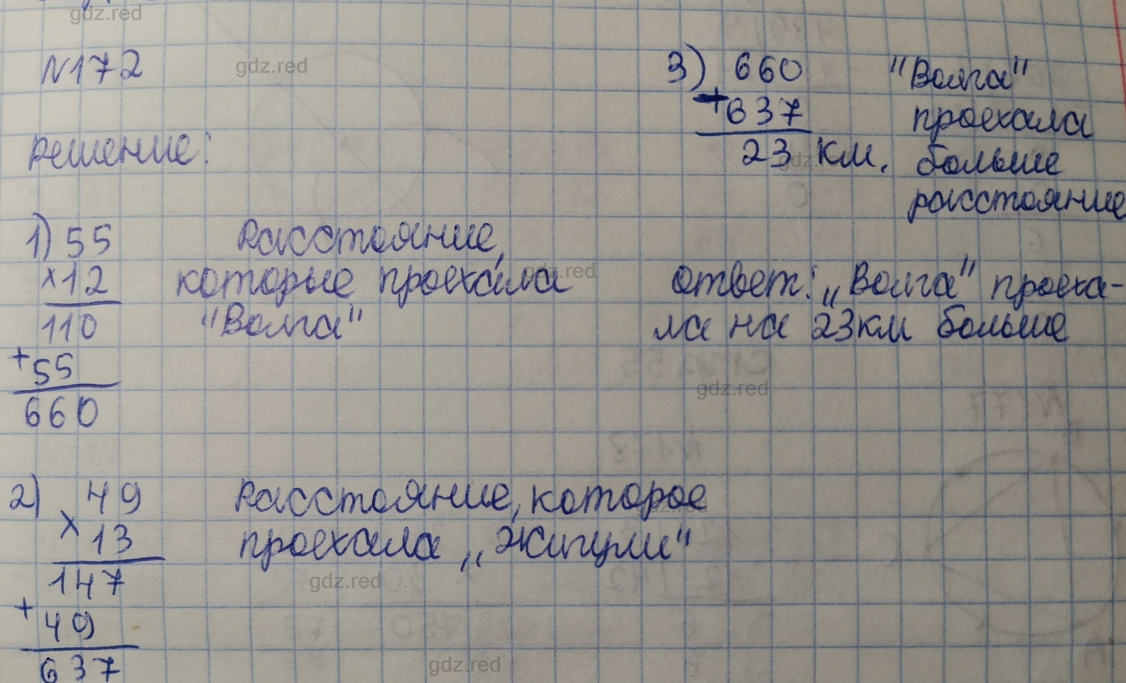 Номер 172- ГДЗ по Математике 3 класс Рабочая тетрадь 2 Рудницкая, Юдачева -  ГДЗ РЕД