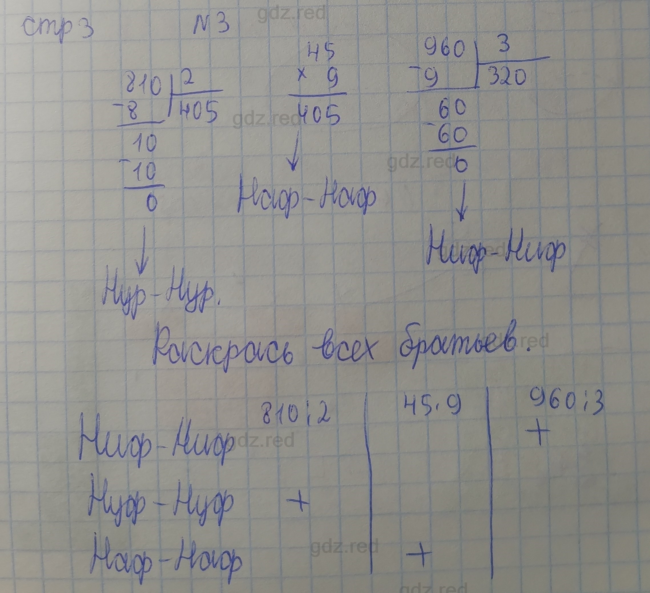 Страница 3- ГДЗ Математика 3 класс Рабочая тетрадь Бененсон, Итина. Часть 3  - ГДЗ РЕД
