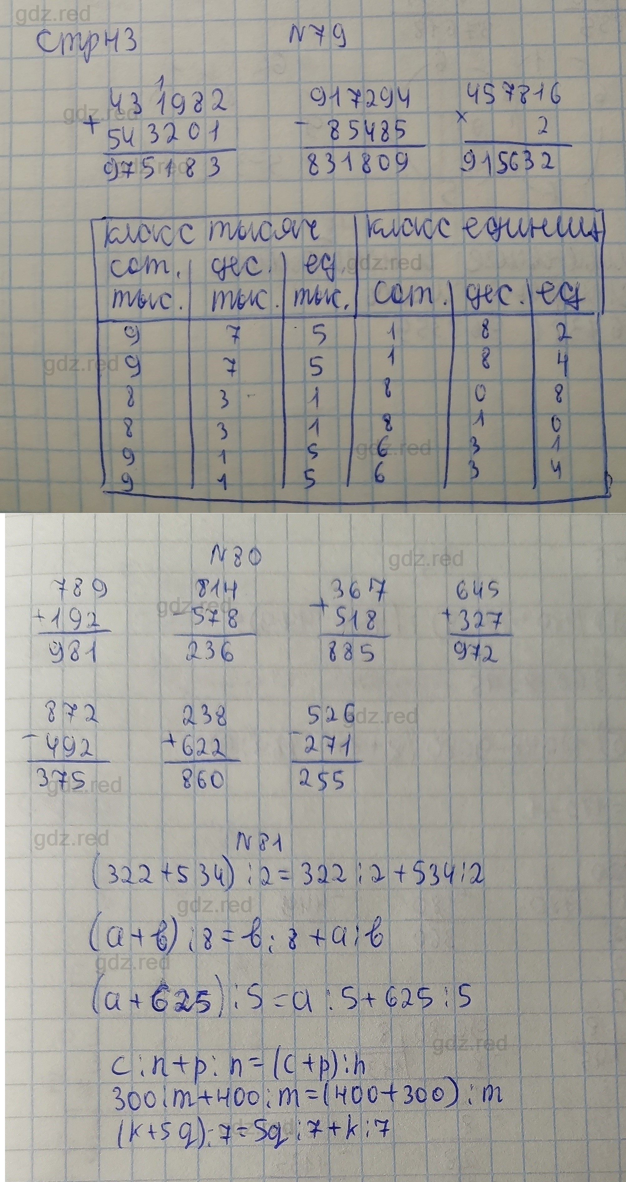 Страница 43- ГДЗ Математика 3 класс Рабочая тетрадь Бененсон, Итина. Часть 3  - ГДЗ РЕД