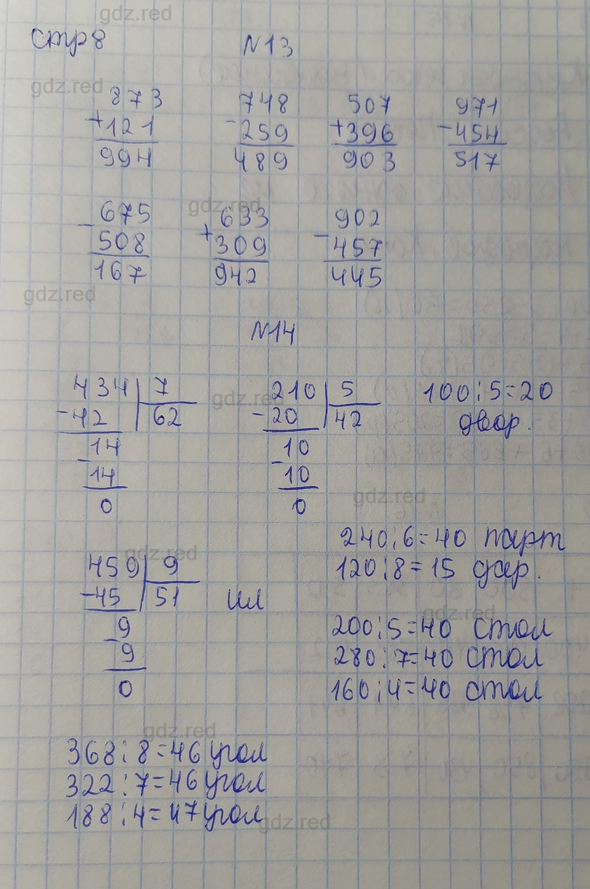Страница 8- ГДЗ Математика 3 класс Рабочая тетрадь Бененсон, Итина. Часть 3  - ГДЗ РЕД