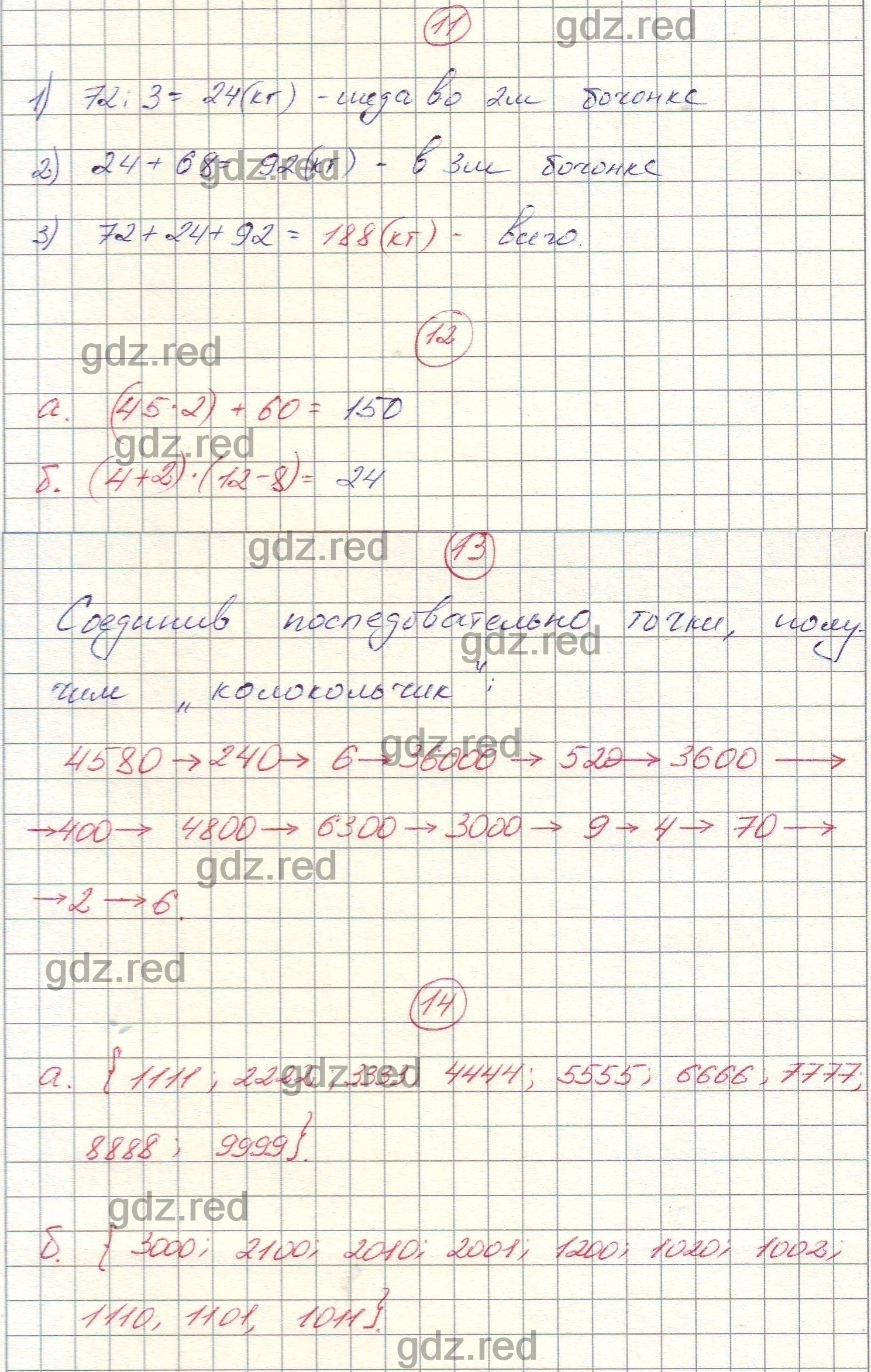 Страница 103 - ГДЗ по Математике 3 класс Учебник Петерсон. Часть 1 - ГДЗ РЕД