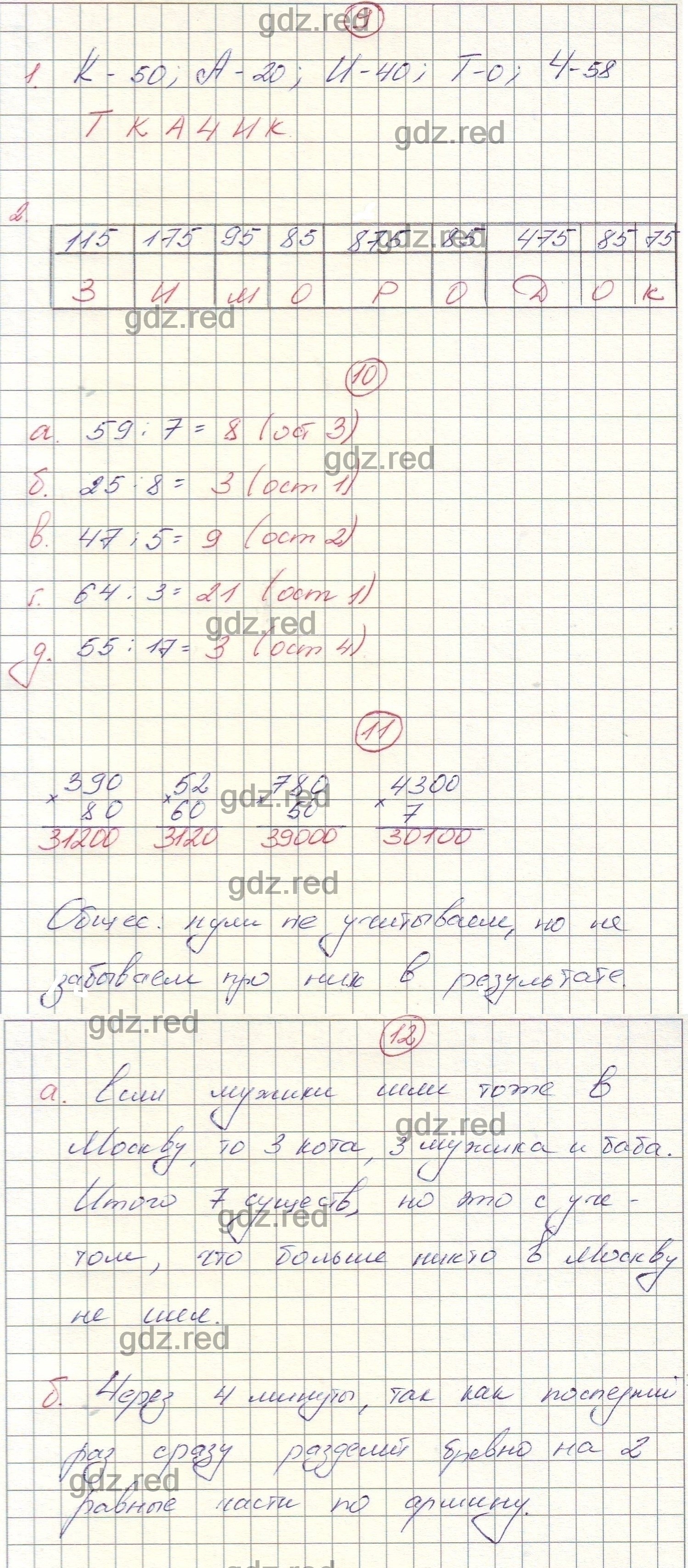 Страница 81 - ГДЗ по Математике 3 класс Учебник Петерсон. Часть 1 - ГДЗ РЕД