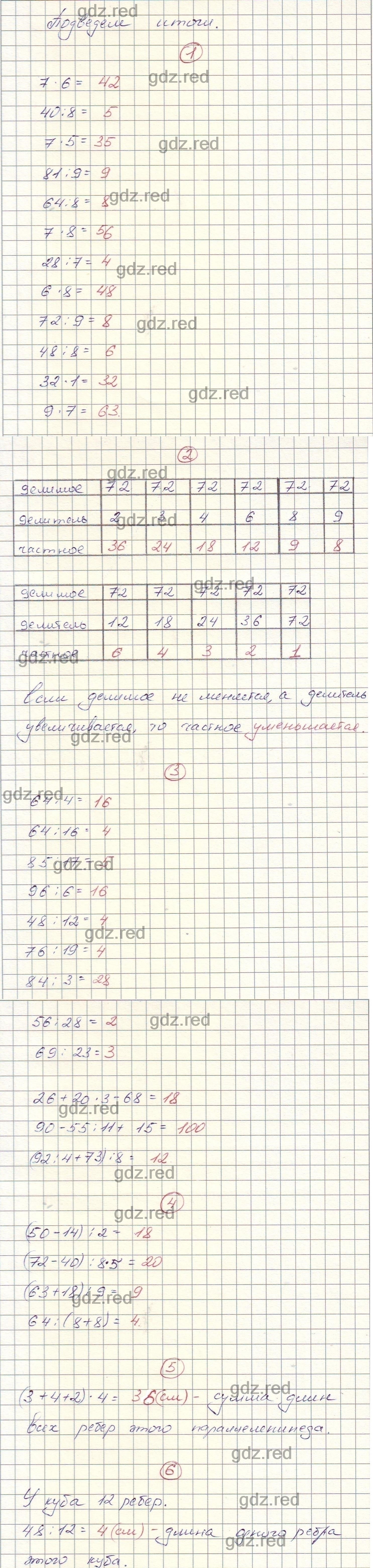 Страница 48 - ГДЗ по Математике для 3 класса Учебник Дорофеев, Миракова,  Бука. Часть 2 - ГДЗ РЕД