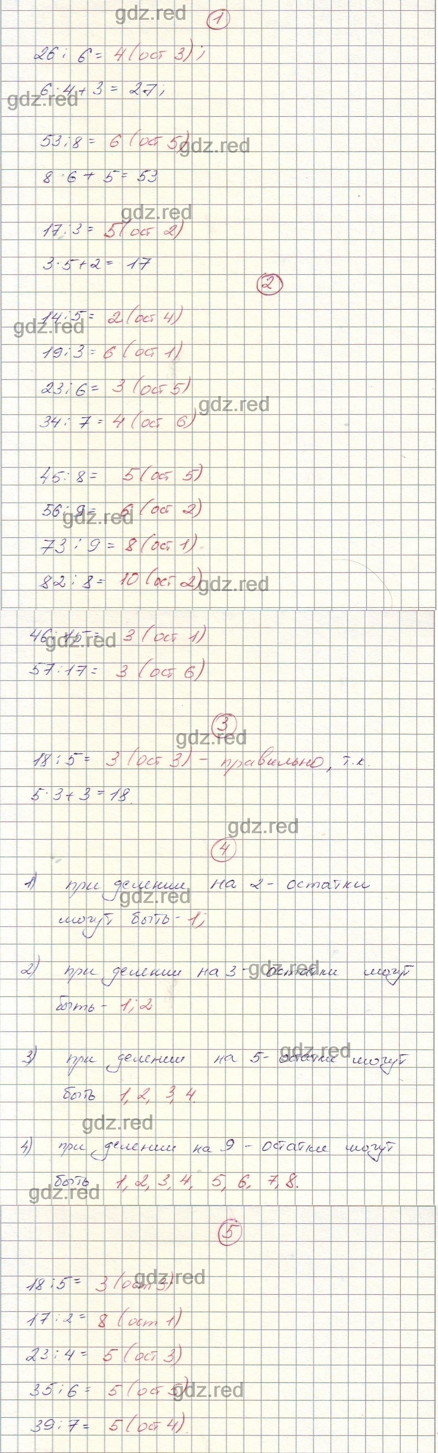 Страница 83 - ГДЗ по Математике для 3 класса Учебник Дорофеев, Миракова,  Бука. Часть 2 - ГДЗ РЕД