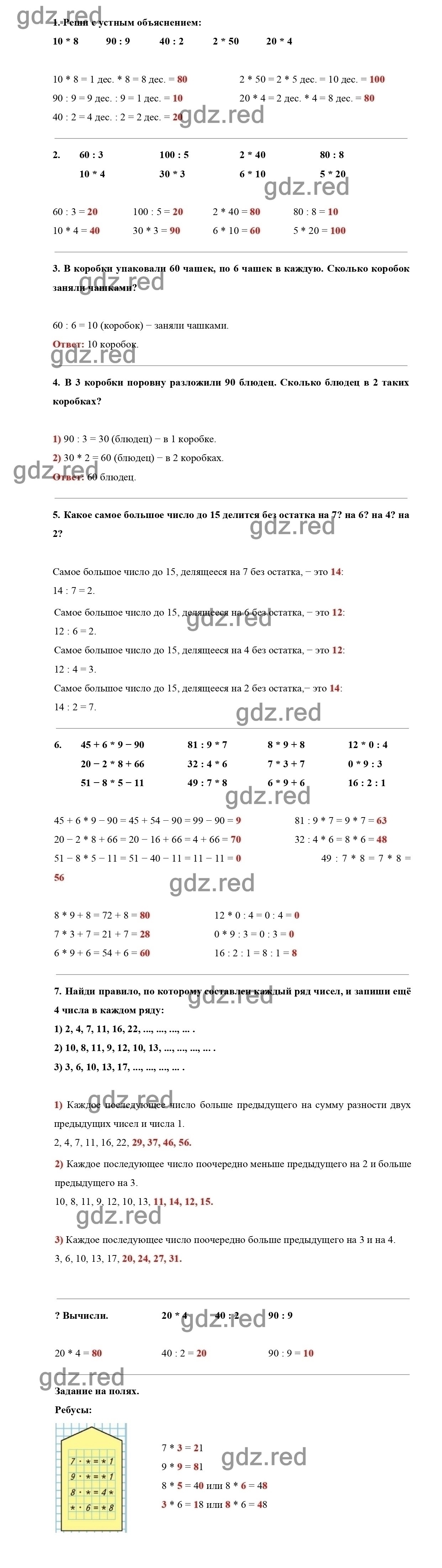 Страница 4 — ГДЗ по Математике для 3 класса Учебник Моро М.И., Степанова  С.В., Волкова С.И. Часть 2. - ГДЗ РЕД