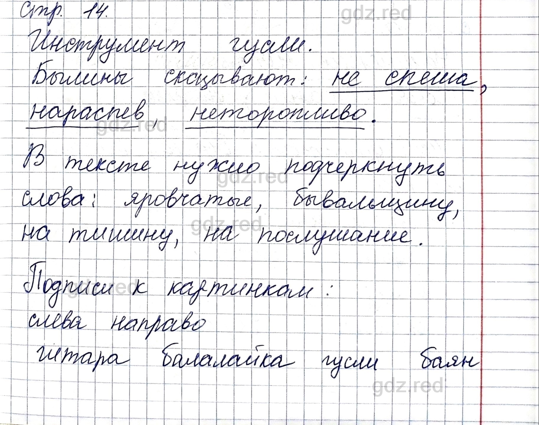 Страница 14- ГДЗ Музыка 3 класс Рабочая тетрадь Критская, Сергеева, Шмагина  - ГДЗ РЕД