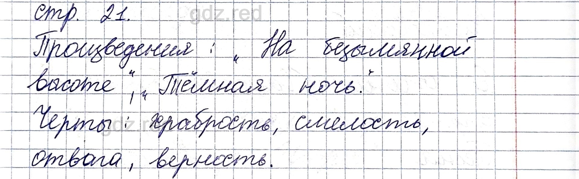 Страница 21- ГДЗ Музыка 3 класс Рабочая тетрадь Критская, Сергеева, Шмагина  - ГДЗ РЕД