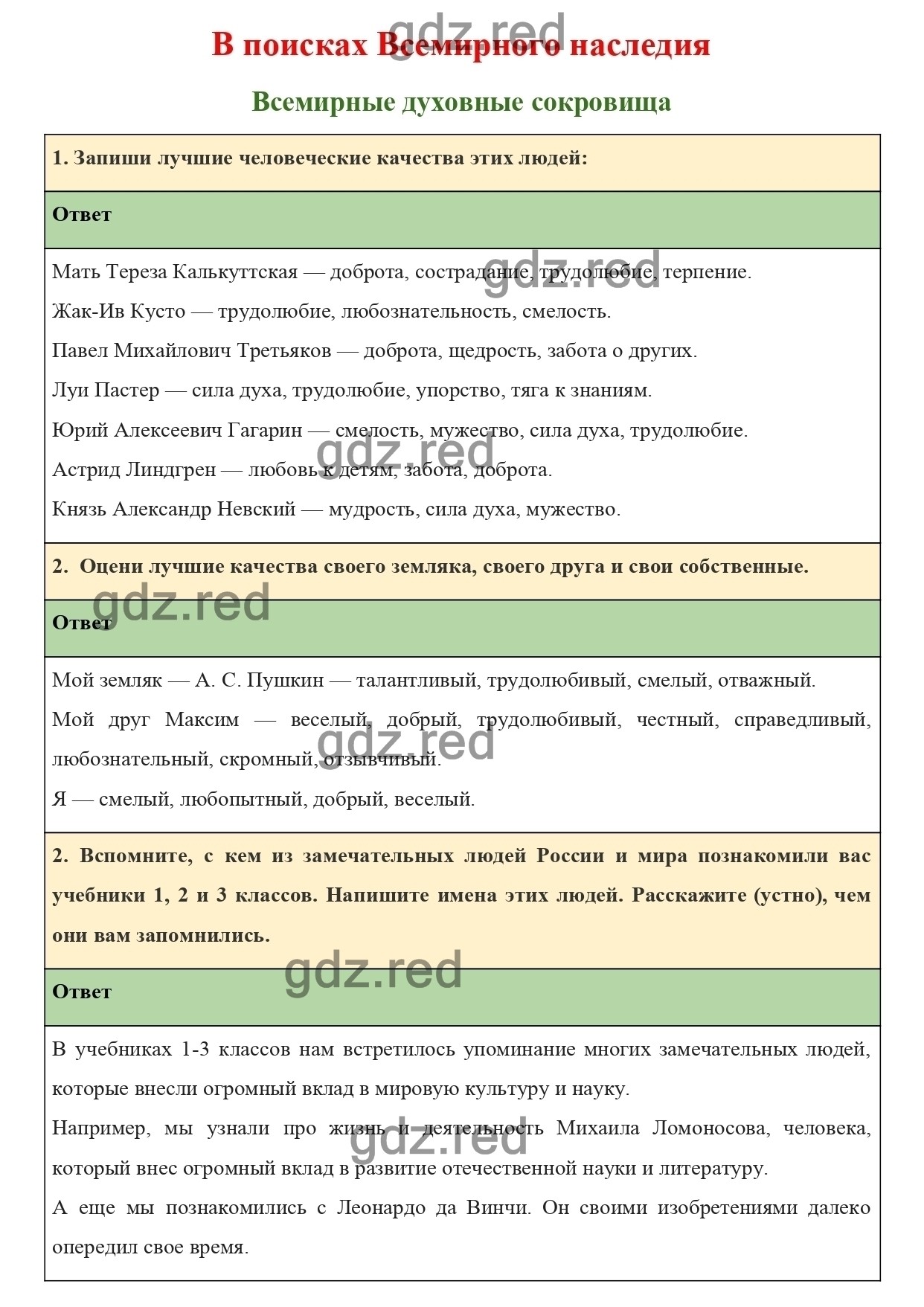 Страница 78 — ГДЗ по Окружающему миру для 3 класса Рабочая тетрадь Плешаков  А.А., Новицкая М.Ю. Часть 2. - ГДЗ РЕД