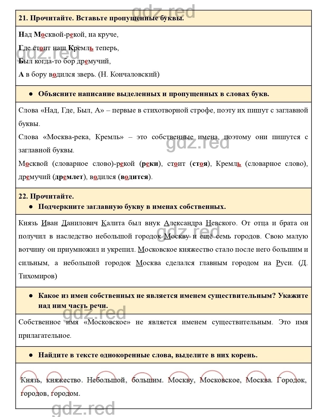 Страница 12 - ГДЗ по Русскому языку 3 класс Рабочая тетрадь Канакина. Часть  2 - ГДЗ РЕД