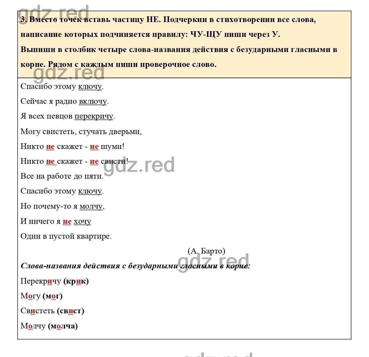 Упражнение 3 - ГДЗ по Русскому языку для 3 класса Тетрадь для  самостоятельной работы Байкова Часть 1. - ГДЗ РЕД