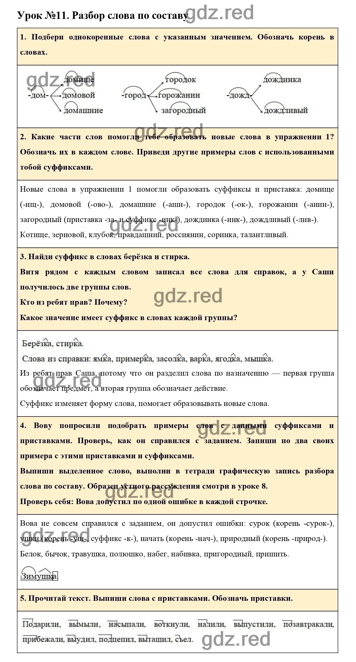 Урок №11 -ГДЗ по Русскому языку для 3 класса Учебник Иванов С.В.,  Евдокимова А.О., Кузнецова М.И. Часть 1. - ГДЗ РЕД