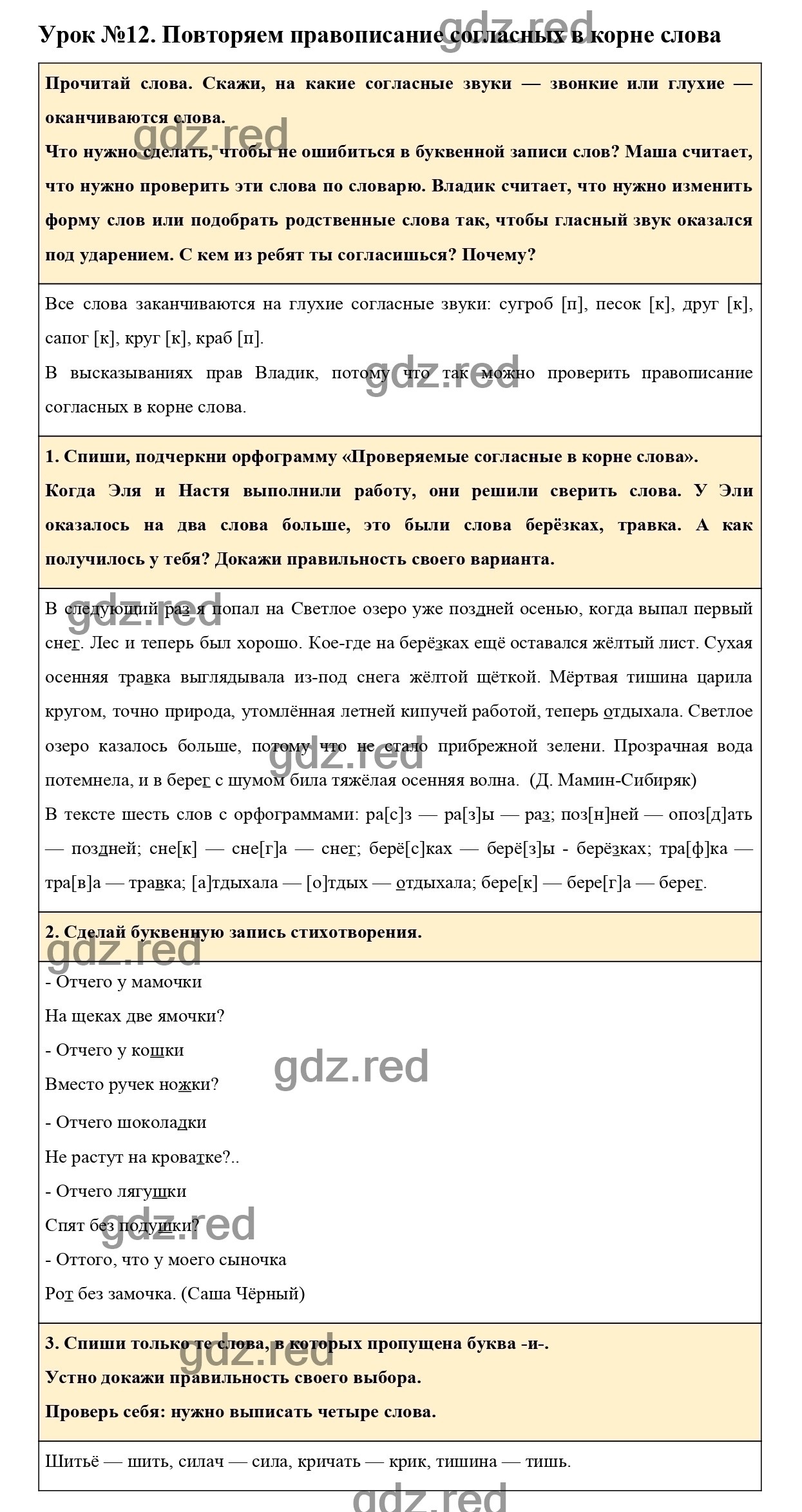 Урок №12 -ГДЗ по Русскому языку для 3 класса Учебник Иванов С.В.,  Евдокимова А.О., Кузнецова М.И. Часть 1. - ГДЗ РЕД