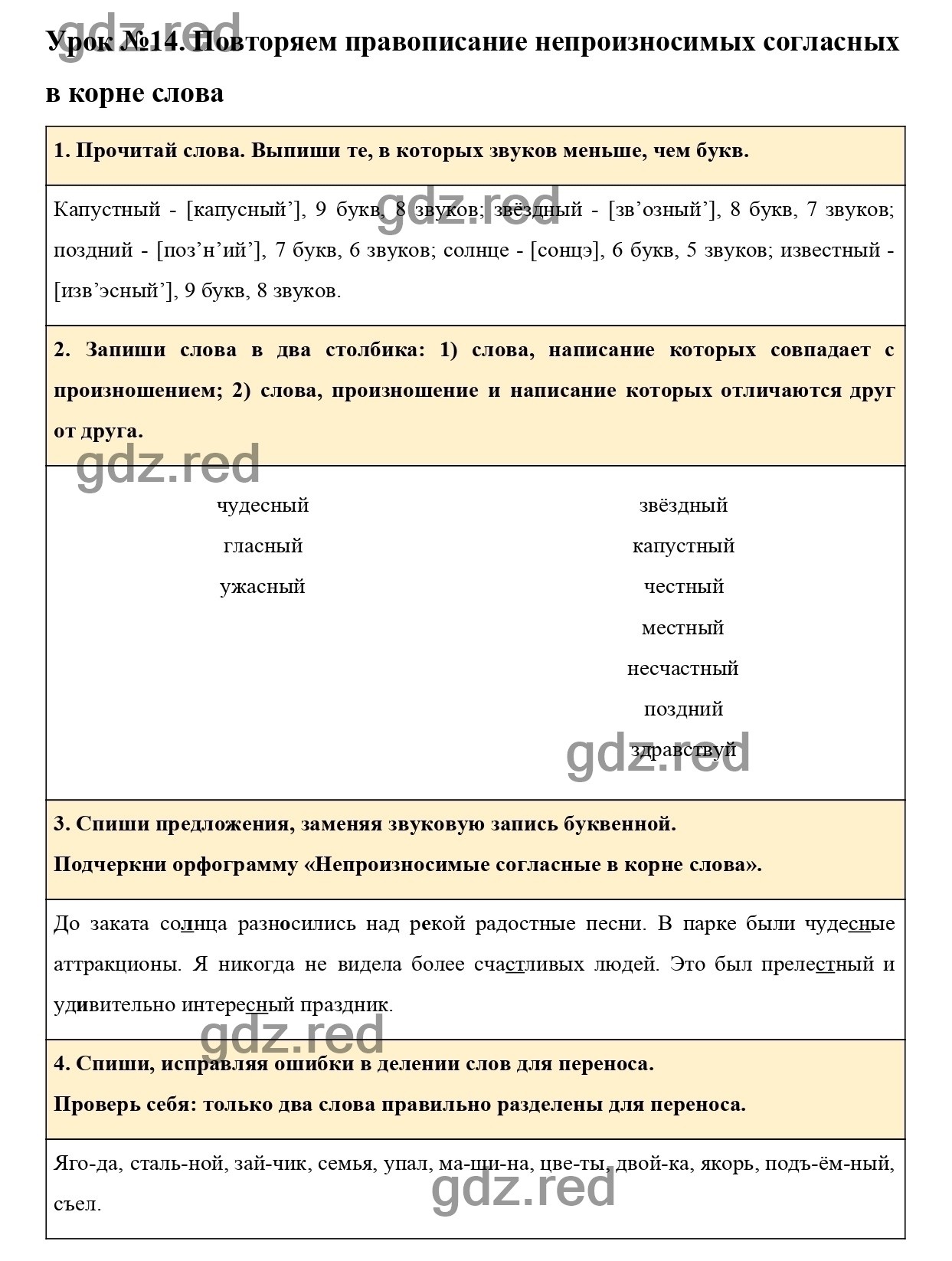 Урок №14 -ГДЗ по Русскому языку для 3 класса Учебник Иванов С.В.,  Евдокимова А.О., Кузнецова М.И. Часть 1. - ГДЗ РЕД