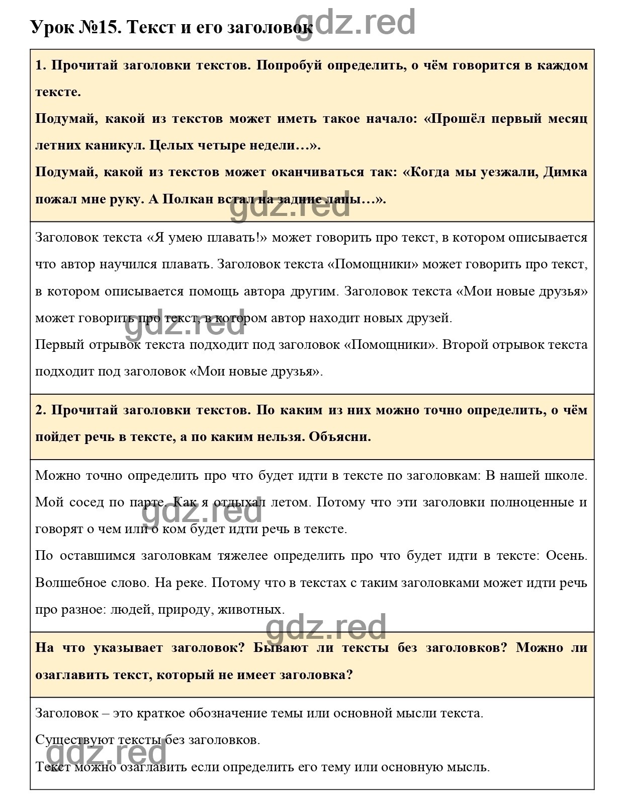 Урок №15 -ГДЗ по Русскому языку для 3 класса Учебник Иванов С.В.,  Евдокимова А.О., Кузнецова М.И. Часть 1. - ГДЗ РЕД