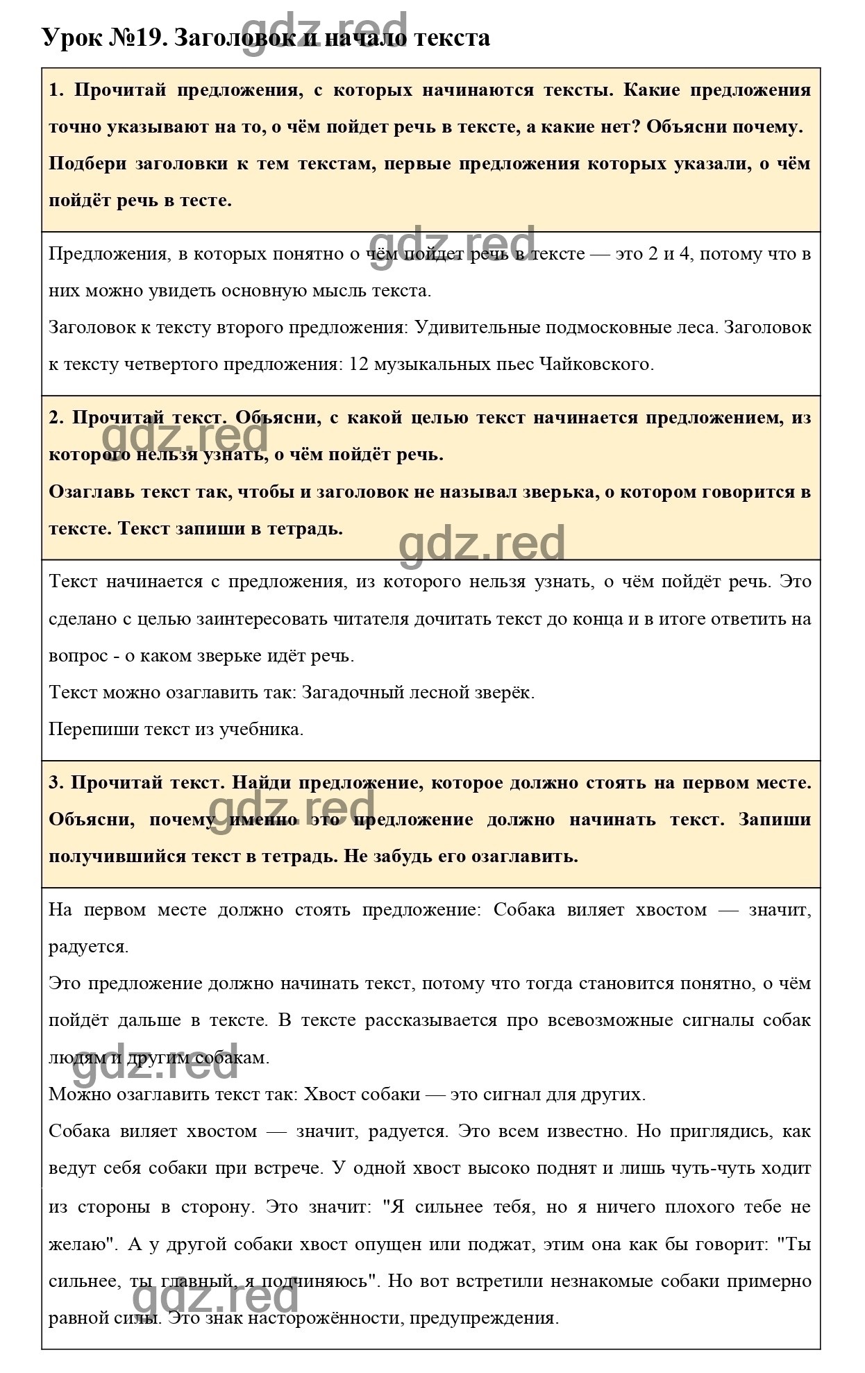 Урок №19 -ГДЗ по Русскому языку для 3 класса Учебник Иванов С.В., Евдокимова  А.О., Кузнецова М.И. Часть 1. - ГДЗ РЕД