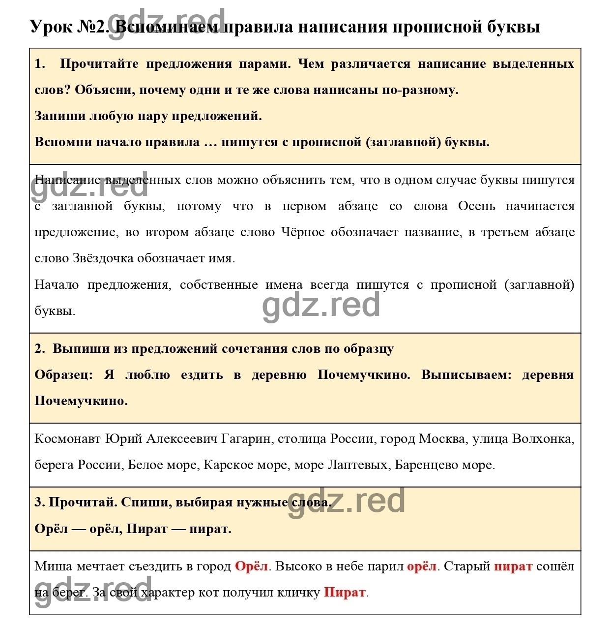 Урок №2 -ГДЗ по Русскому языку для 3 класса Учебник Иванов С.В., Евдокимова  А.О., Кузнецова М.И. Часть 1. - ГДЗ РЕД