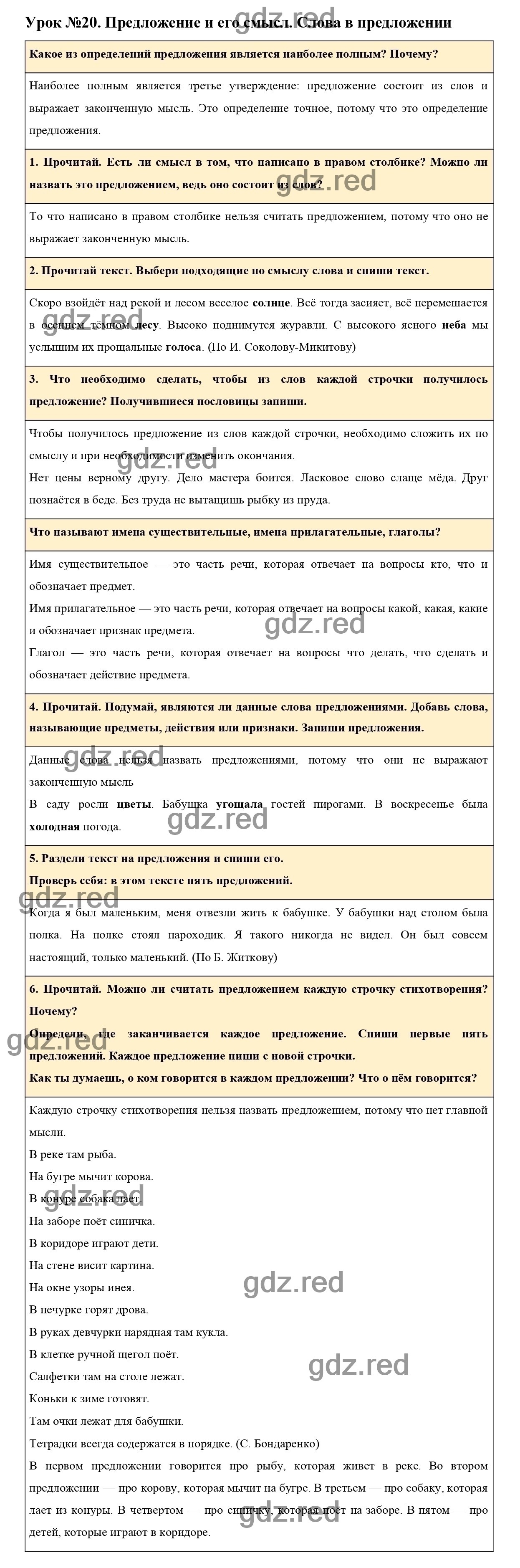 Урок №20 -ГДЗ по Русскому языку для 3 класса Учебник Иванов С.В.,  Евдокимова А.О., Кузнецова М.И. Часть 1. - ГДЗ РЕД