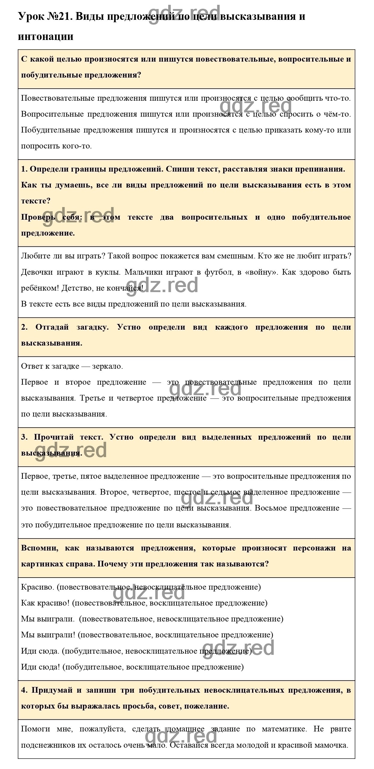 Урок №21 -ГДЗ по Русскому языку для 3 класса Учебник Иванов С.В.,  Евдокимова А.О., Кузнецова М.И. Часть 1. - ГДЗ РЕД