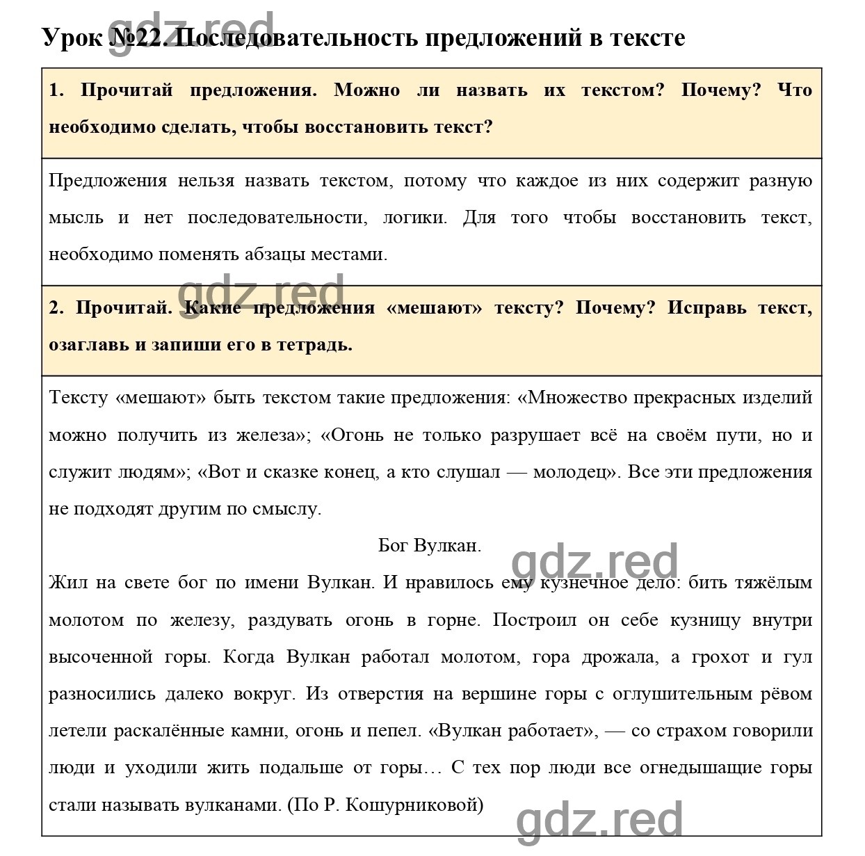 Урок №22 -ГДЗ по Русскому языку для 3 класса Учебник Иванов С.В., Евдокимова  А.О., Кузнецова М.И. Часть 1. - ГДЗ РЕД