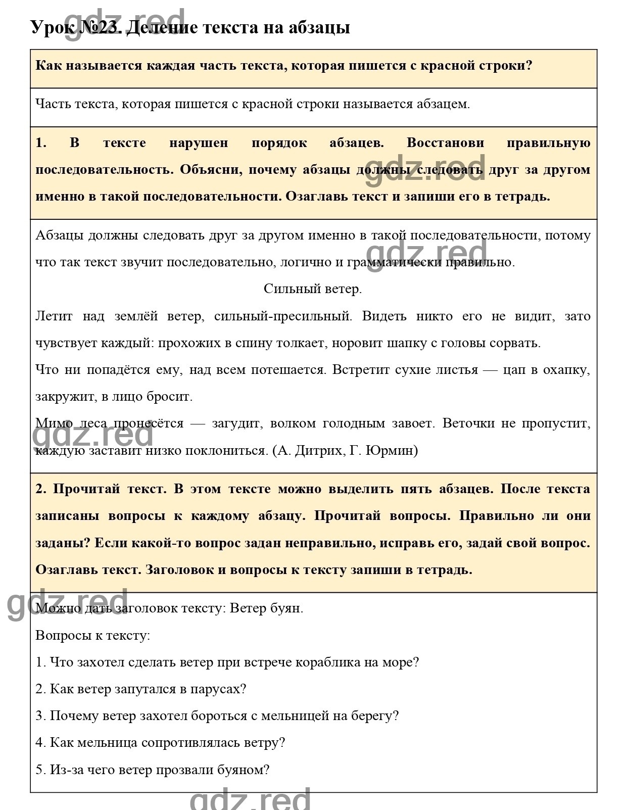 Урок №23 -ГДЗ по Русскому языку для 3 класса Учебник Иванов С.В., Евдокимова  А.О., Кузнецова М.И. Часть 1. - ГДЗ РЕД