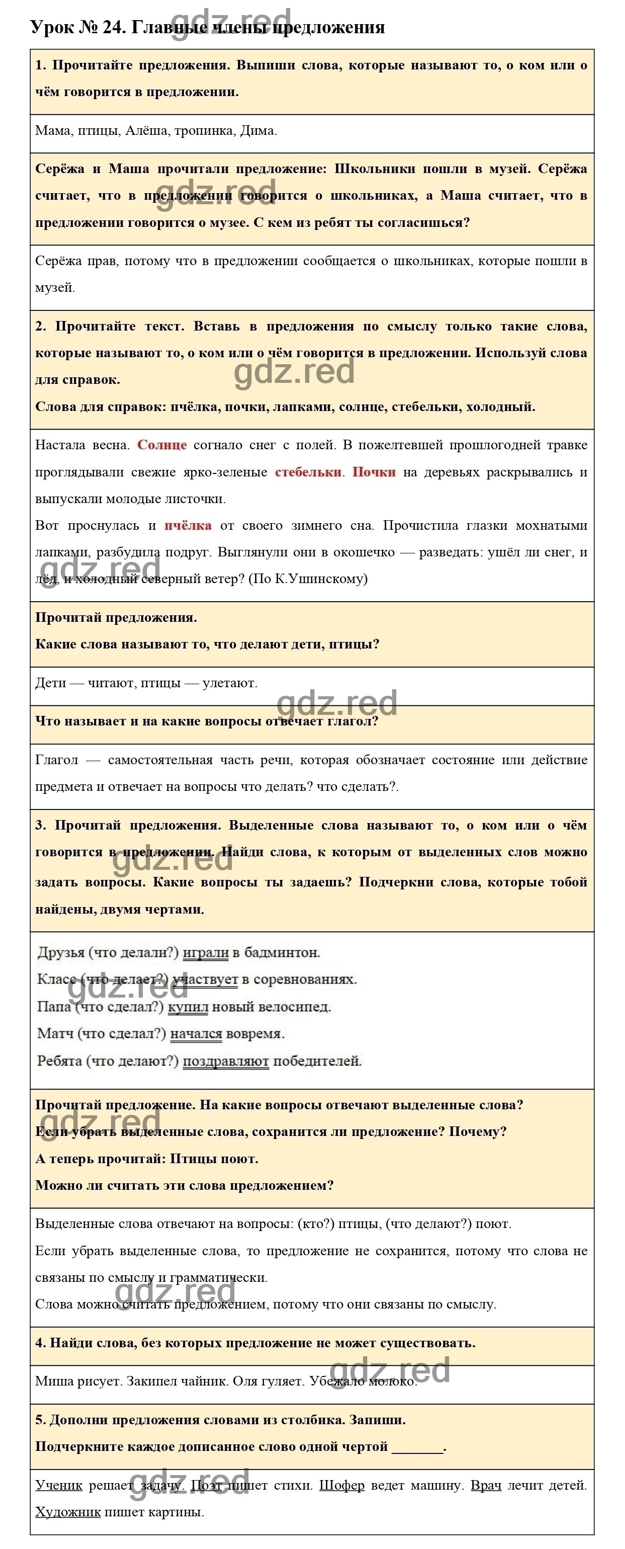 Урок №24 -ГДЗ по Русскому языку для 3 класса Учебник Иванов С.В., Евдокимова  А.О., Кузнецова М.И. Часть 1. - ГДЗ РЕД