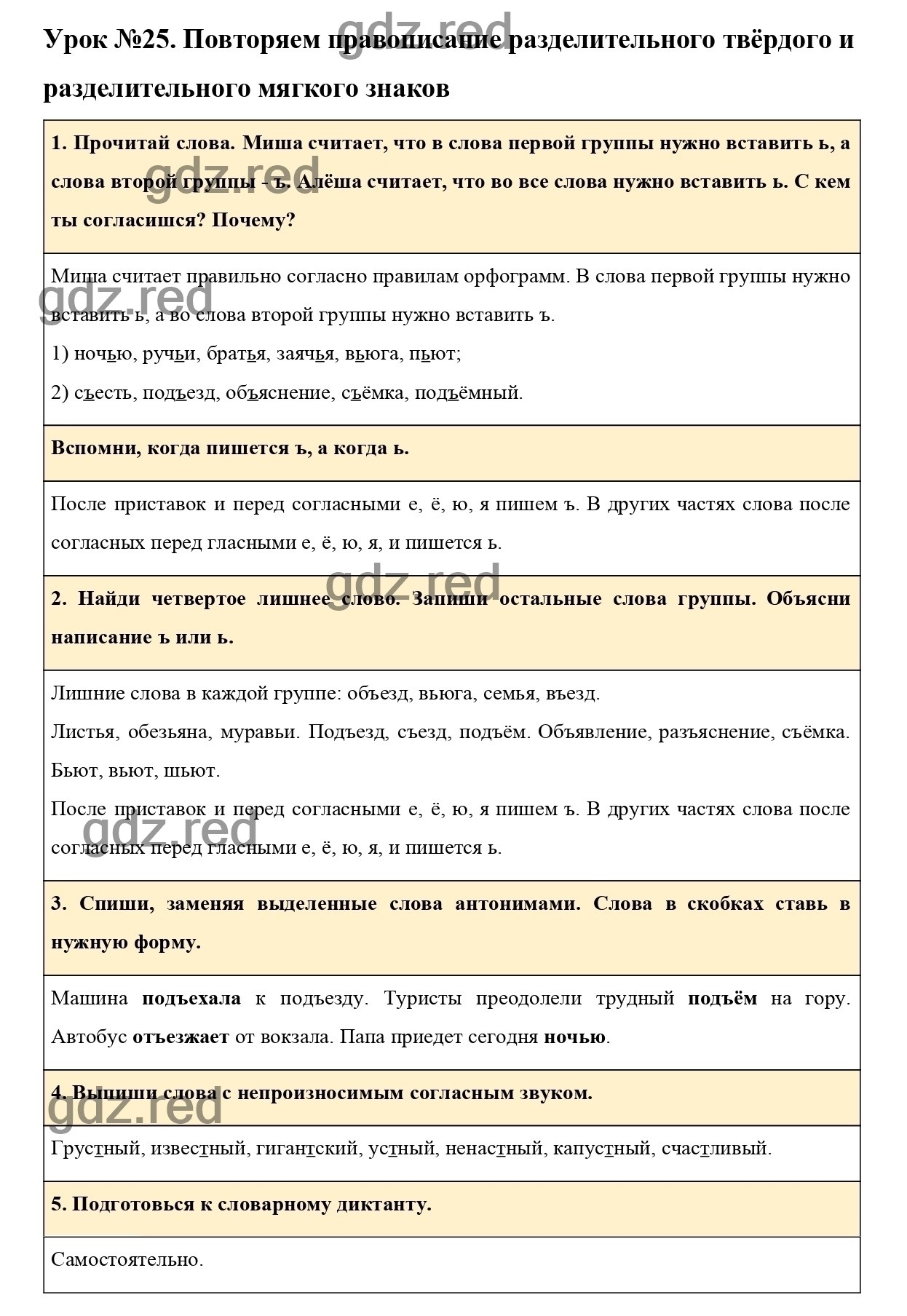 Урок №25 -ГДЗ по Русскому языку для 3 класса Учебник Иванов С.В.,  Евдокимова А.О., Кузнецова М.И. Часть 1. - ГДЗ РЕД