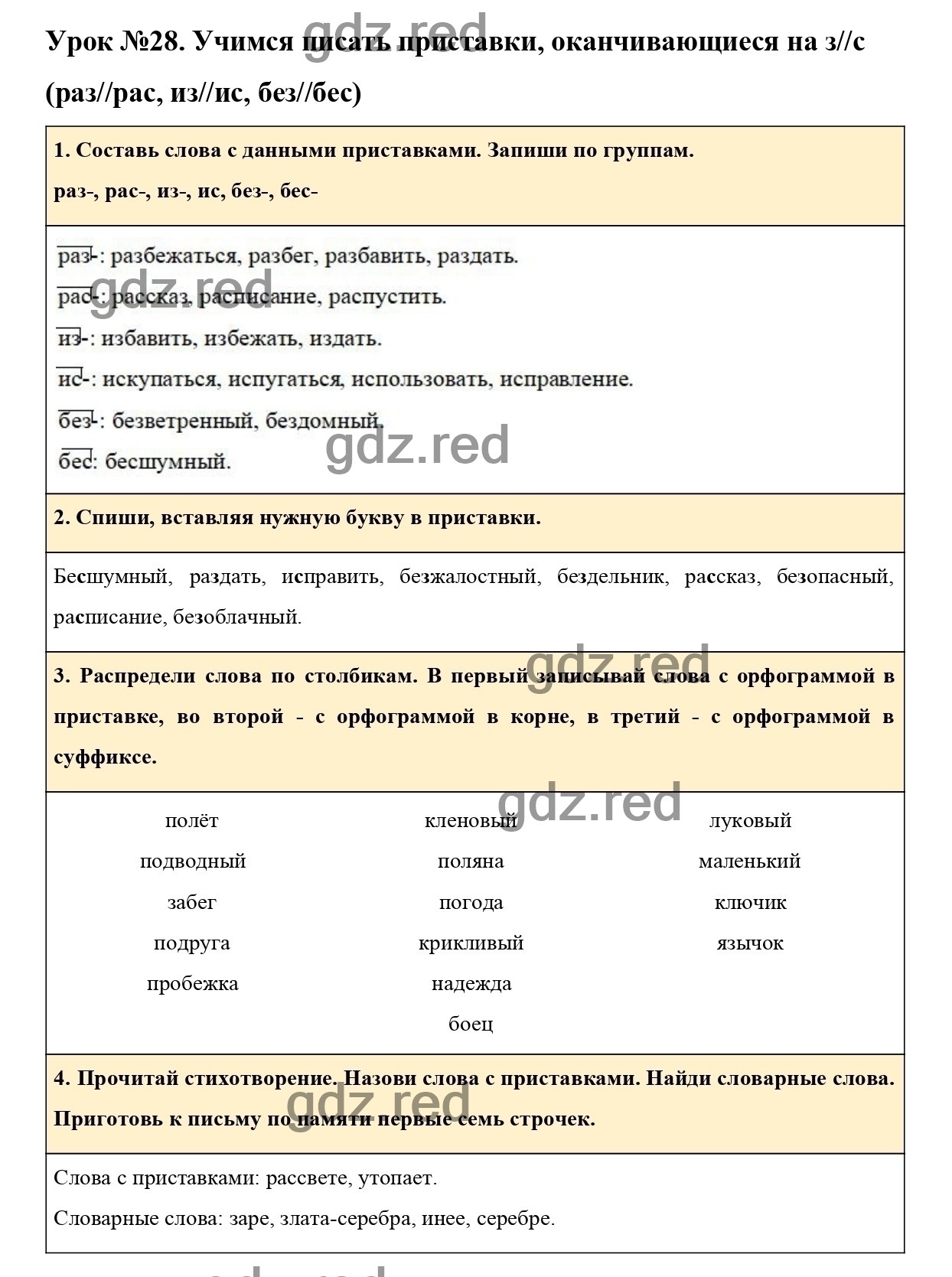 Урок №28 -ГДЗ по Русскому языку для 3 класса Учебник Иванов С.В.,  Евдокимова А.О., Кузнецова М.И. Часть 1. - ГДЗ РЕД