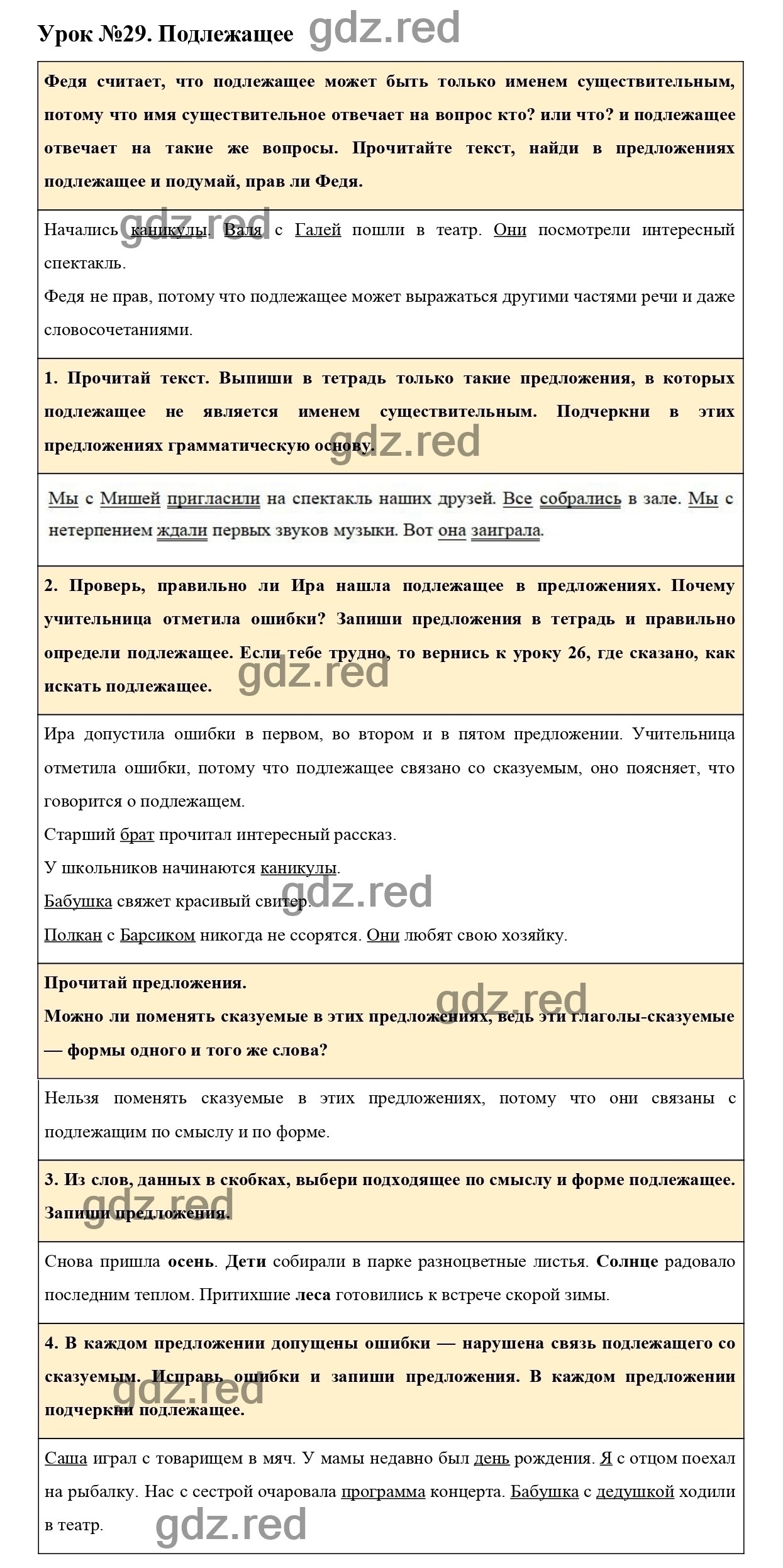 Урок №29 -ГДЗ по Русскому языку для 3 класса Учебник Иванов С.В., Евдокимова  А.О., Кузнецова М.И. Часть 1. - ГДЗ РЕД