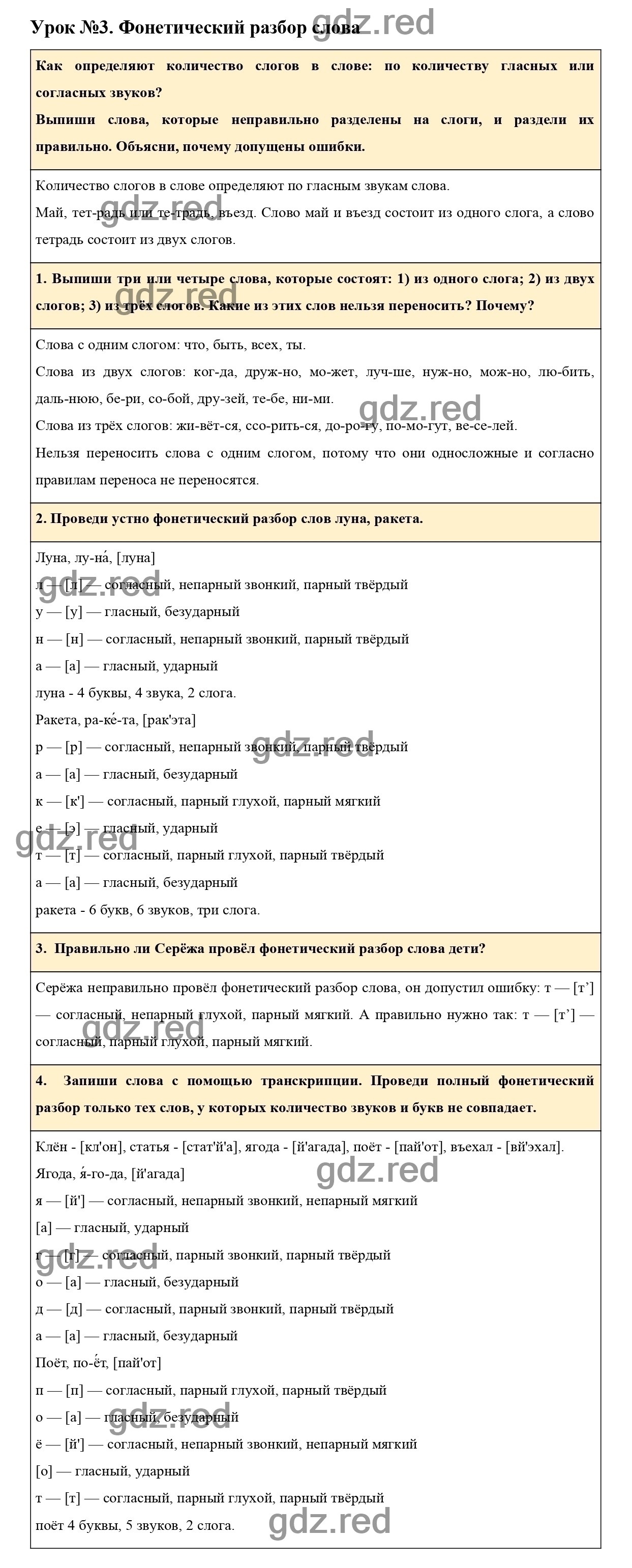 Урок №3 -ГДЗ по Русскому языку для 3 класса Учебник Иванов С.В., Евдокимова  А.О., Кузнецова М.И. Часть 1. - ГДЗ РЕД