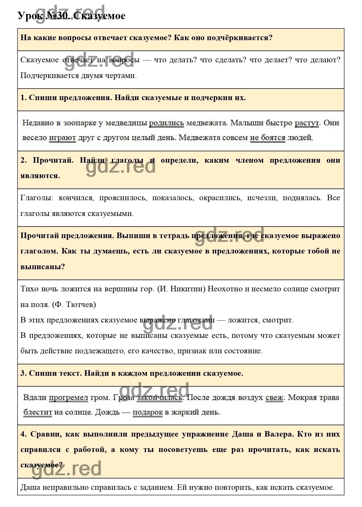 Урок №30 -ГДЗ по Русскому языку для 3 класса Учебник Иванов С.В.,  Евдокимова А.О., Кузнецова М.И. Часть 1. - ГДЗ РЕД