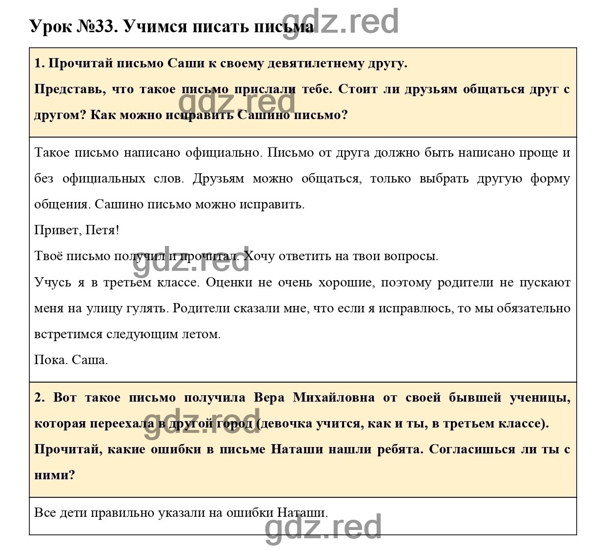 Урок №33 -ГДЗ по Русскому языку для 3 класса Учебник Иванов С.В.,  Евдокимова А.О., Кузнецова М.И. Часть 1. - ГДЗ РЕД