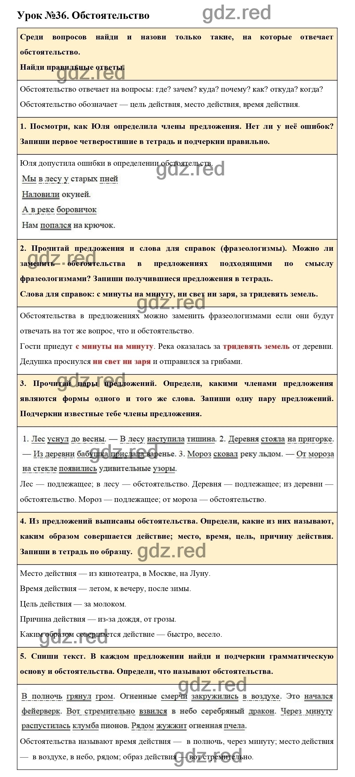 Урок №36 -ГДЗ по Русскому языку для 3 класса Учебник Иванов С.В., Евдокимова  А.О., Кузнецова М.И. Часть 1. - ГДЗ РЕД