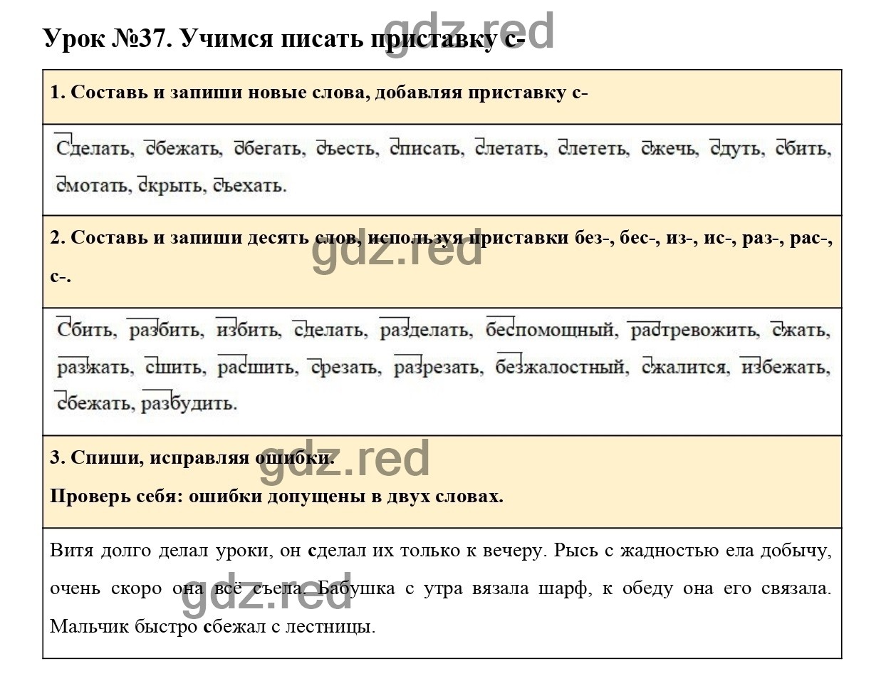 Урок №37 -ГДЗ по Русскому языку для 3 класса Учебник Иванов С.В.,  Евдокимова А.О., Кузнецова М.И. Часть 1. - ГДЗ РЕД