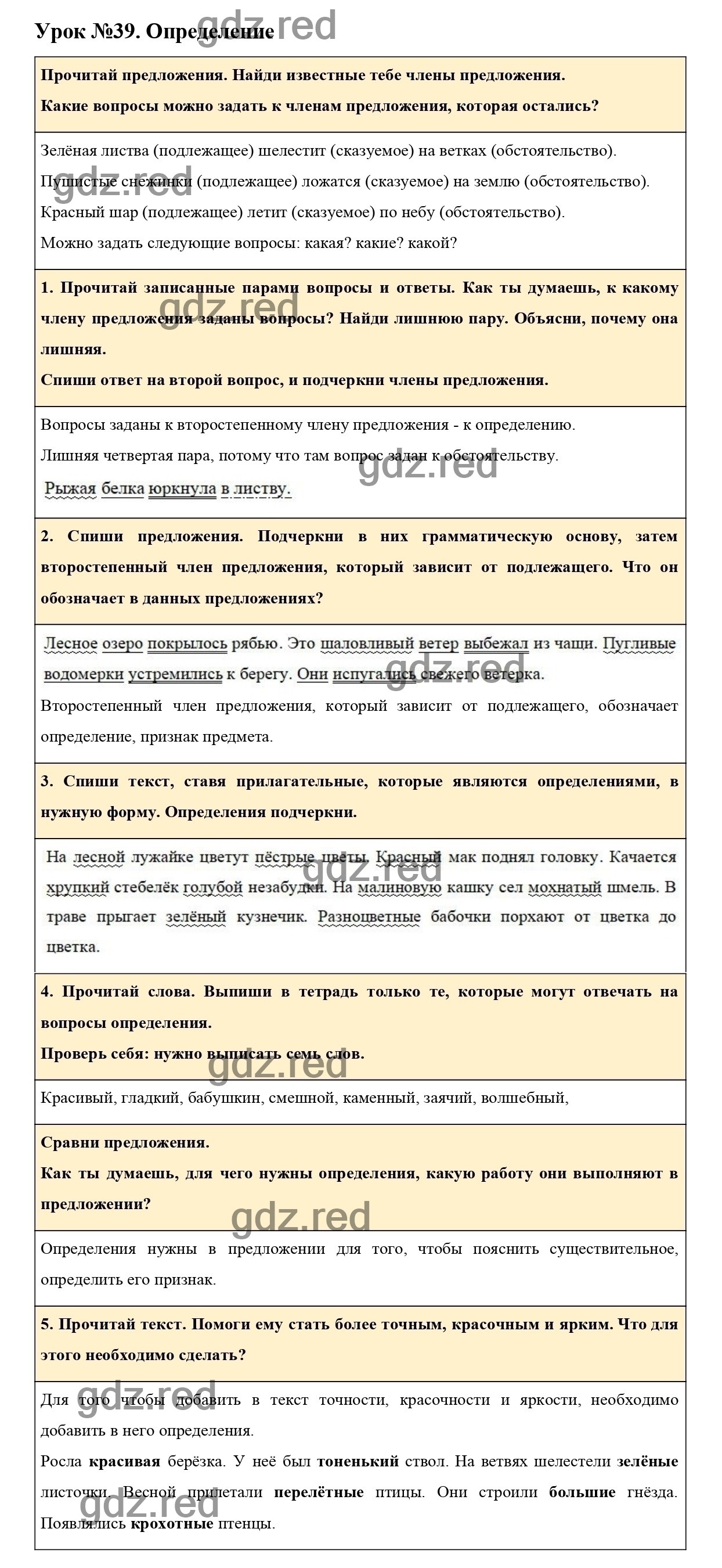 Урок №39 -ГДЗ по Русскому языку для 3 класса Учебник Иванов С.В.,  Евдокимова А.О., Кузнецова М.И. Часть 1. - ГДЗ РЕД