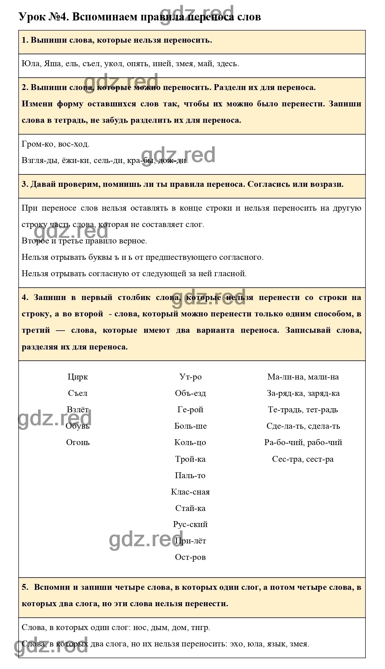 Урок №4 -ГДЗ по Русскому языку для 3 класса Учебник Иванов С.В., Евдокимова  А.О., Кузнецова М.И. Часть 1. - ГДЗ РЕД