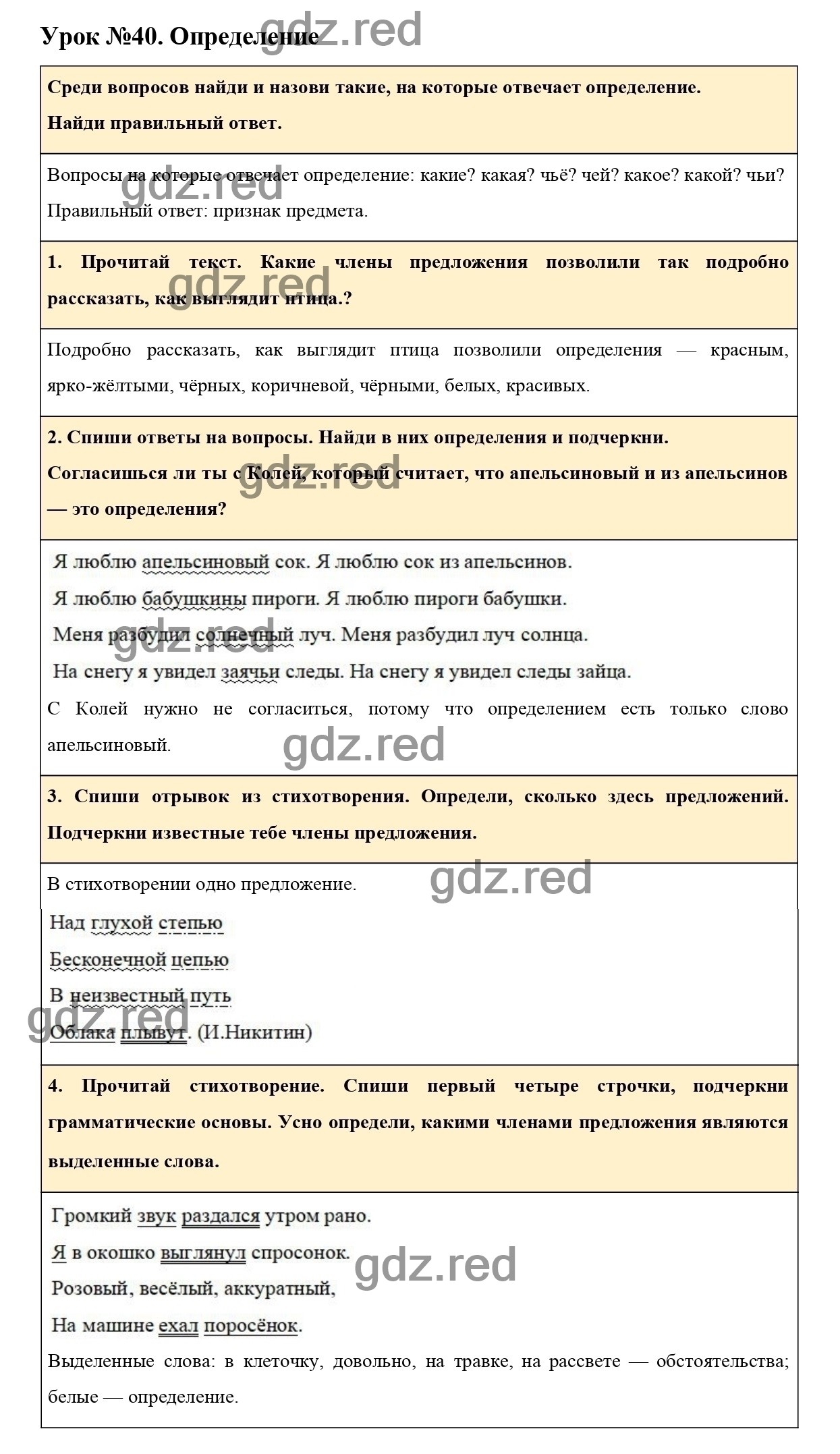 Урок №40 -ГДЗ по Русскому языку для 3 класса Учебник Иванов С.В., Евдокимова  А.О., Кузнецова М.И. Часть 1. - ГДЗ РЕД