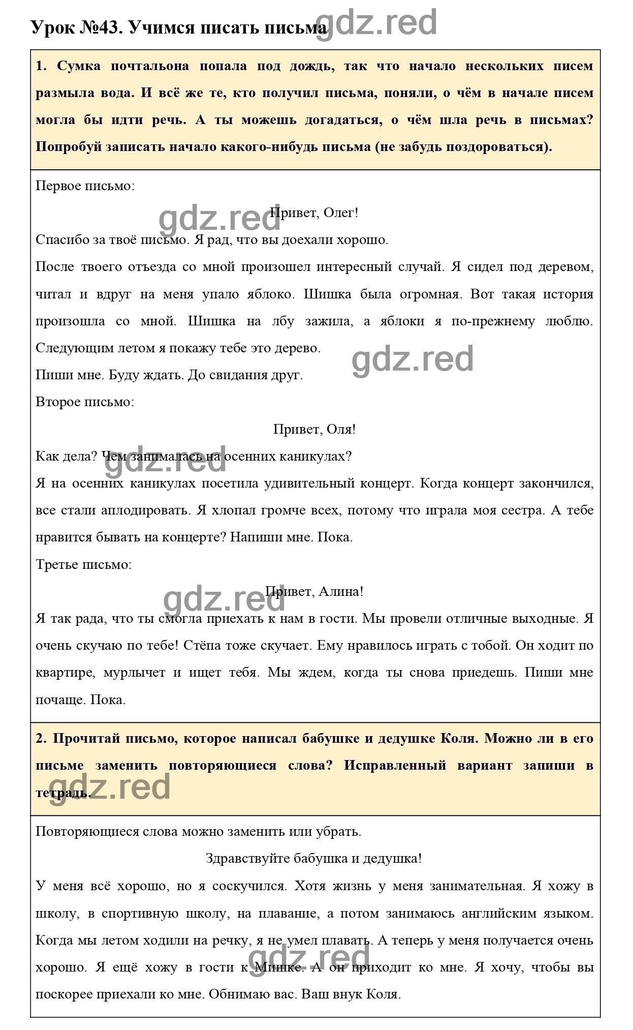 Урок №43 -ГДЗ по Русскому языку для 3 класса Учебник Иванов С.В.,  Евдокимова А.О., Кузнецова М.И. Часть 1. - ГДЗ РЕД