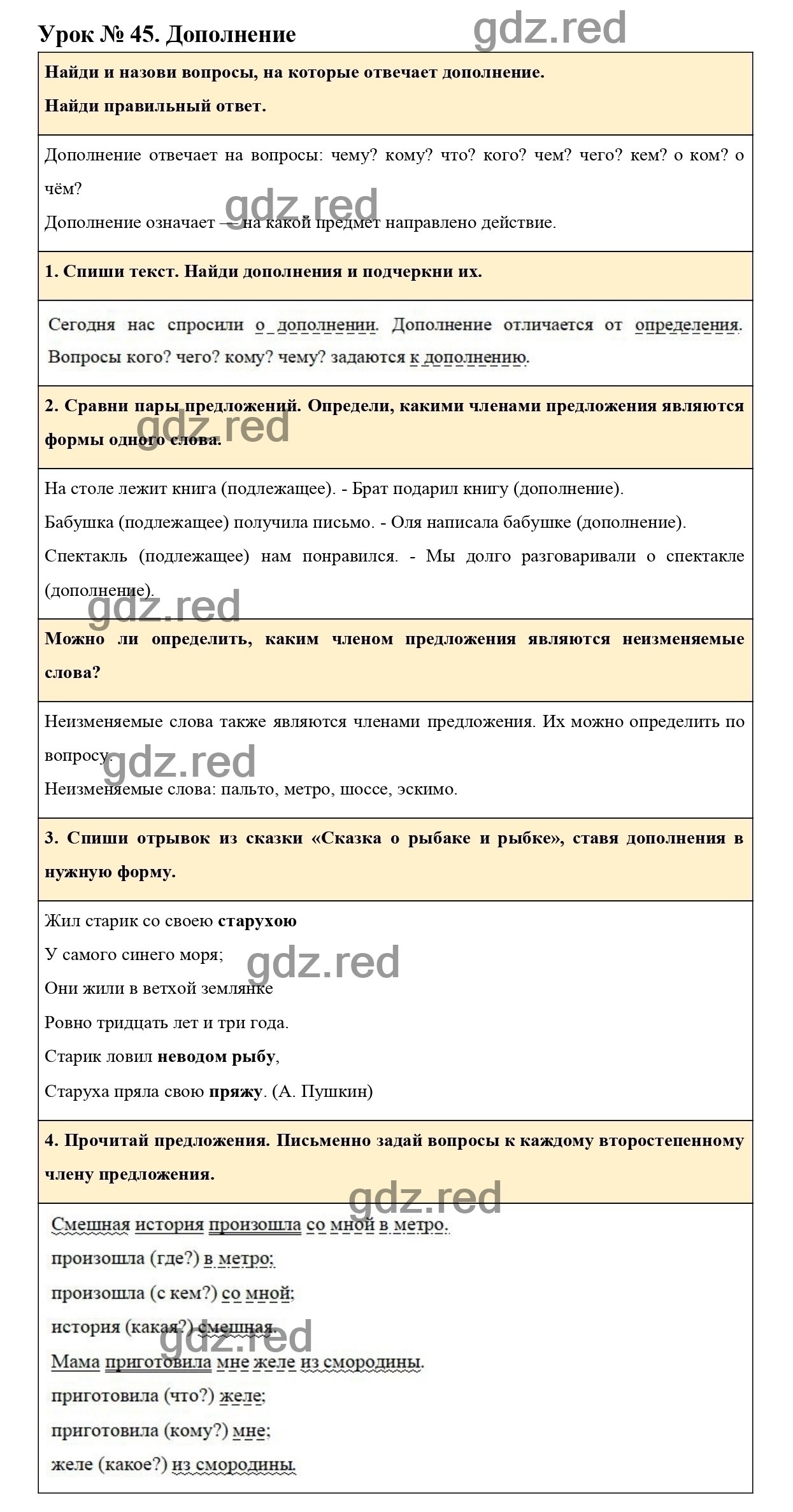 Урок №45 -ГДЗ по Русскому языку для 3 класса Учебник Иванов С.В.,  Евдокимова А.О., Кузнецова М.И. Часть 1. - ГДЗ РЕД