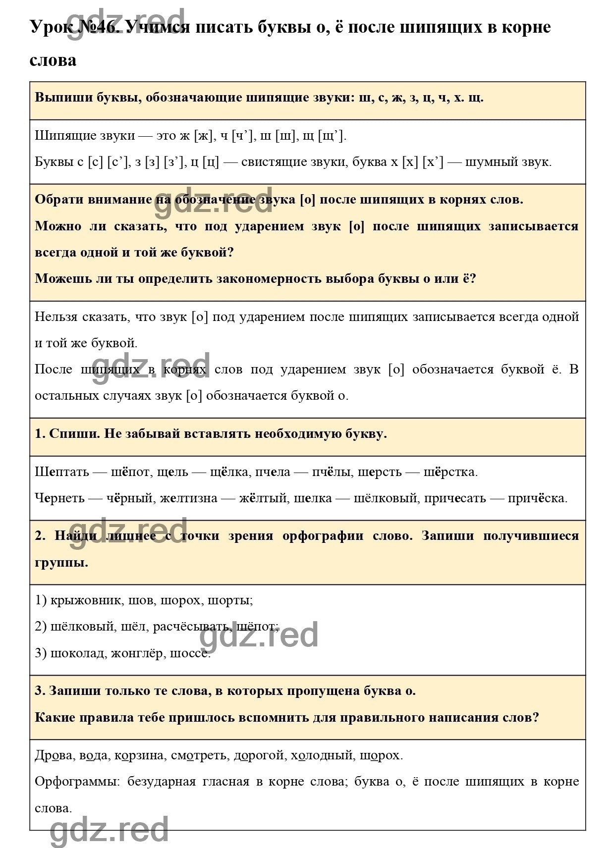 Урок №46 -ГДЗ по Русскому языку для 3 класса Учебник Иванов С.В.,  Евдокимова А.О., Кузнецова М.И. Часть 1. - ГДЗ РЕД