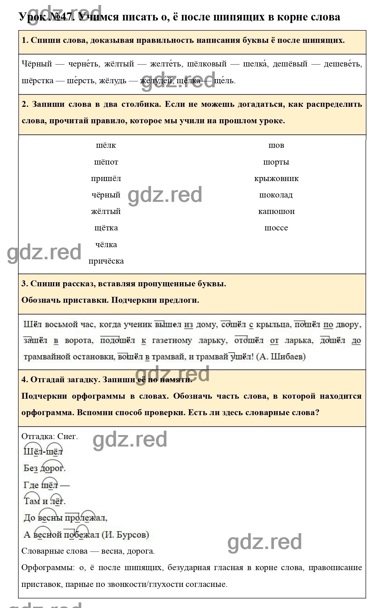 Урок №47 -ГДЗ по Русскому языку для 3 класса Учебник Иванов С.В.,  Евдокимова А.О., Кузнецова М.И. Часть 1. - ГДЗ РЕД